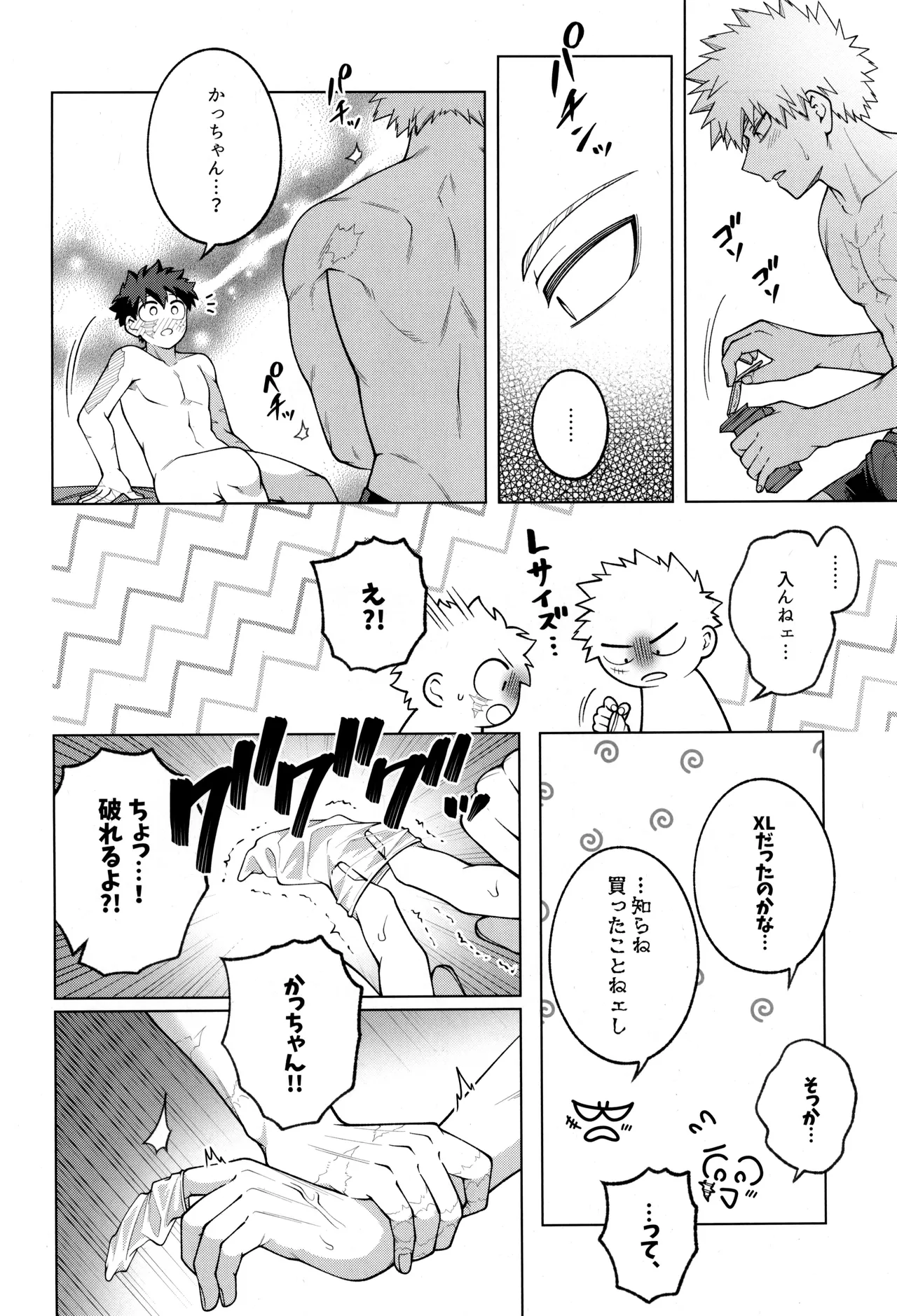 つぎの一歩をきみと Page.66