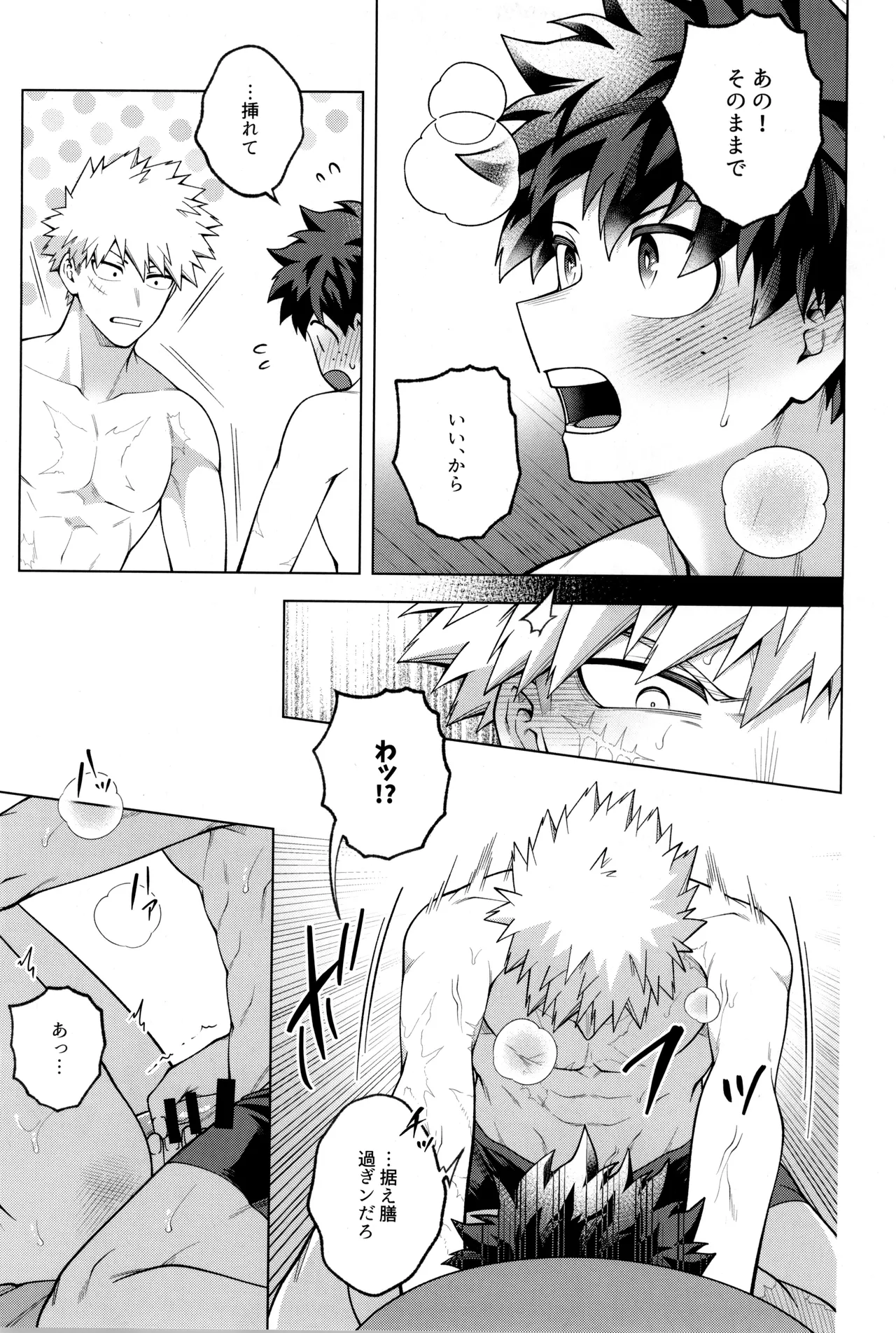 つぎの一歩をきみと Page.67