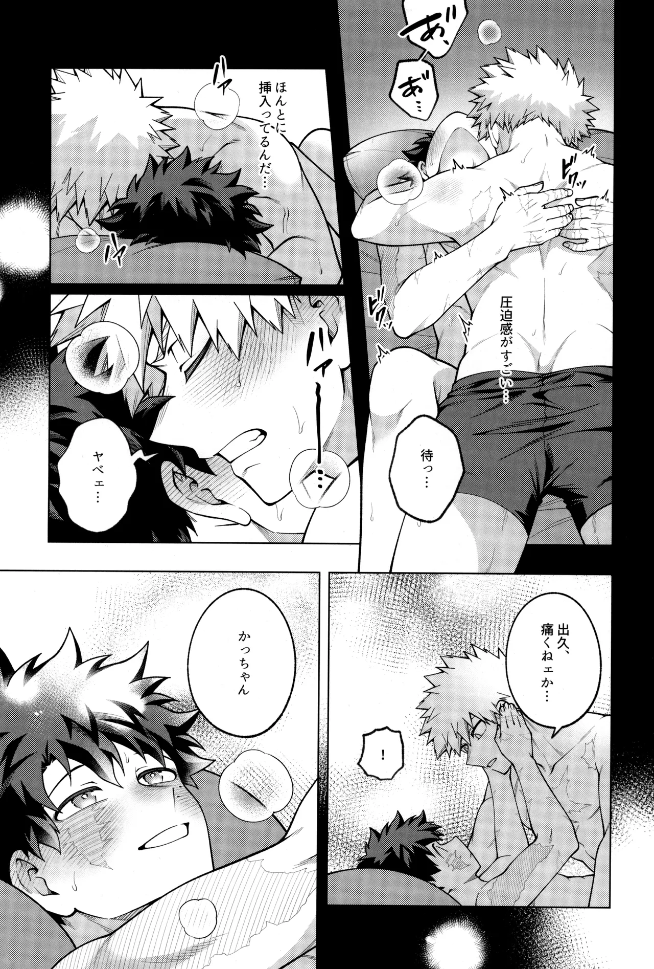 つぎの一歩をきみと Page.69