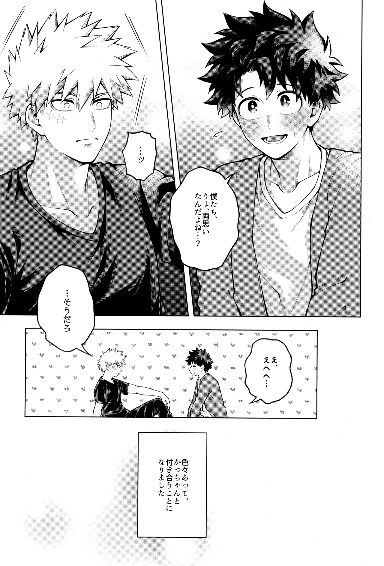 つぎの一歩をきみと Page.7