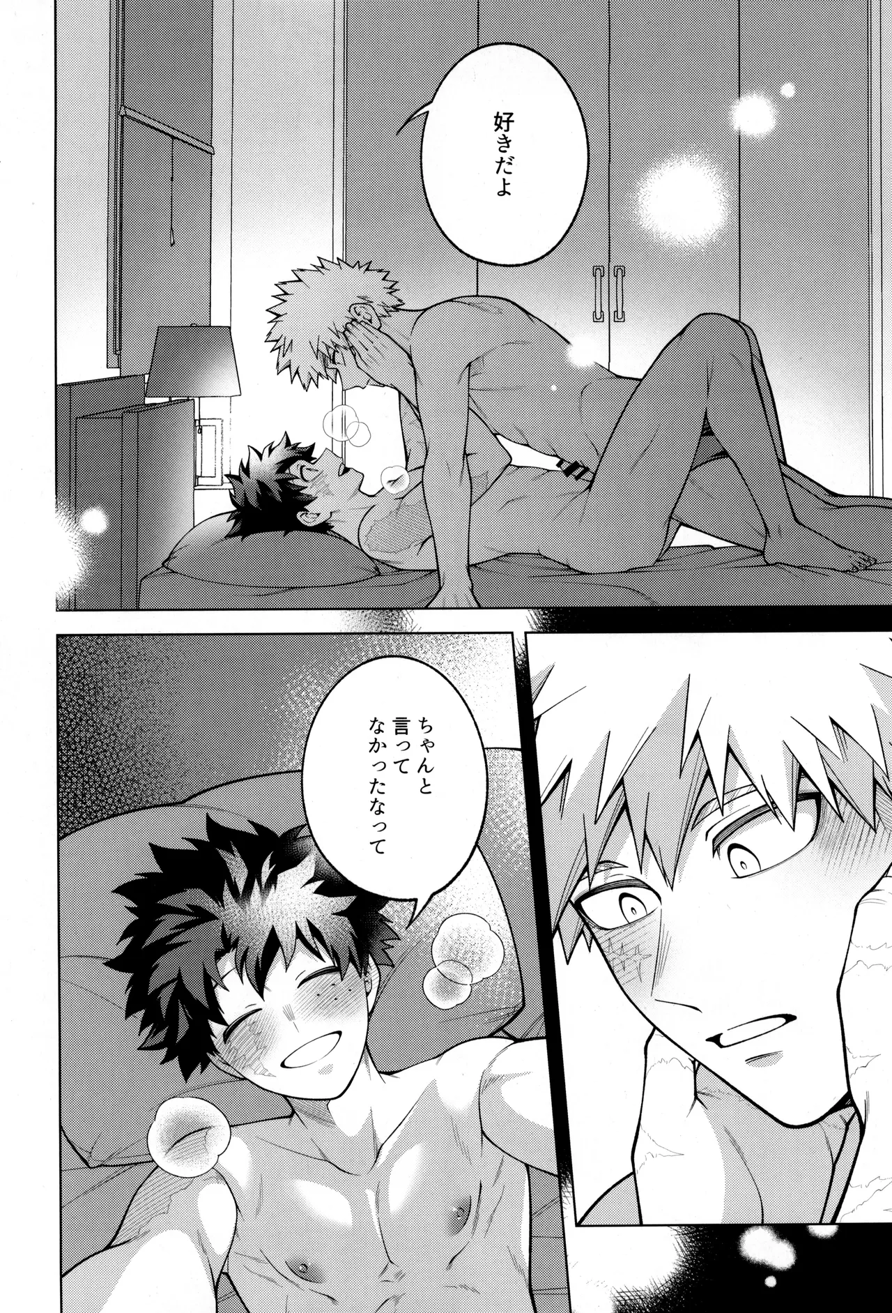 つぎの一歩をきみと Page.70