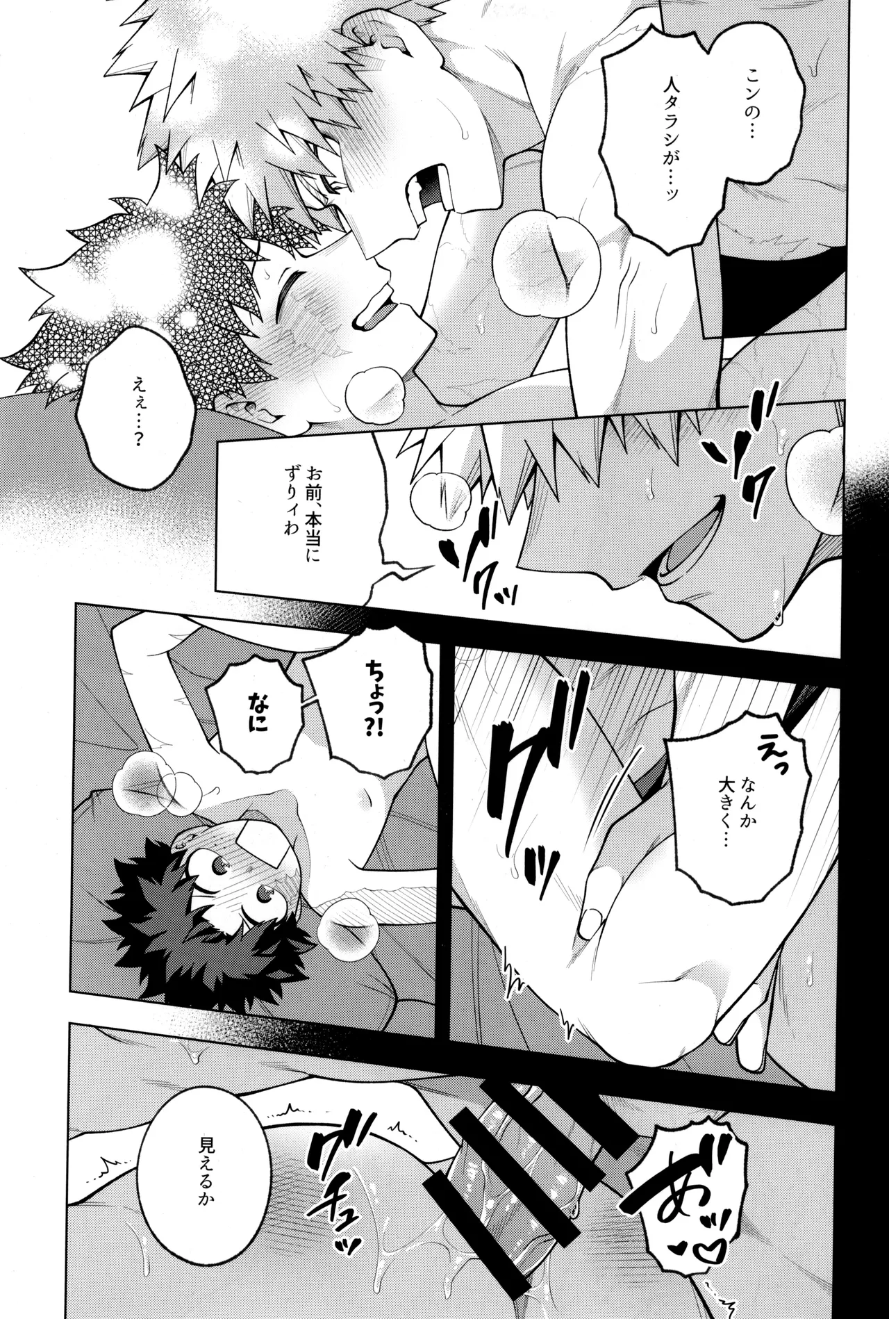 つぎの一歩をきみと Page.71