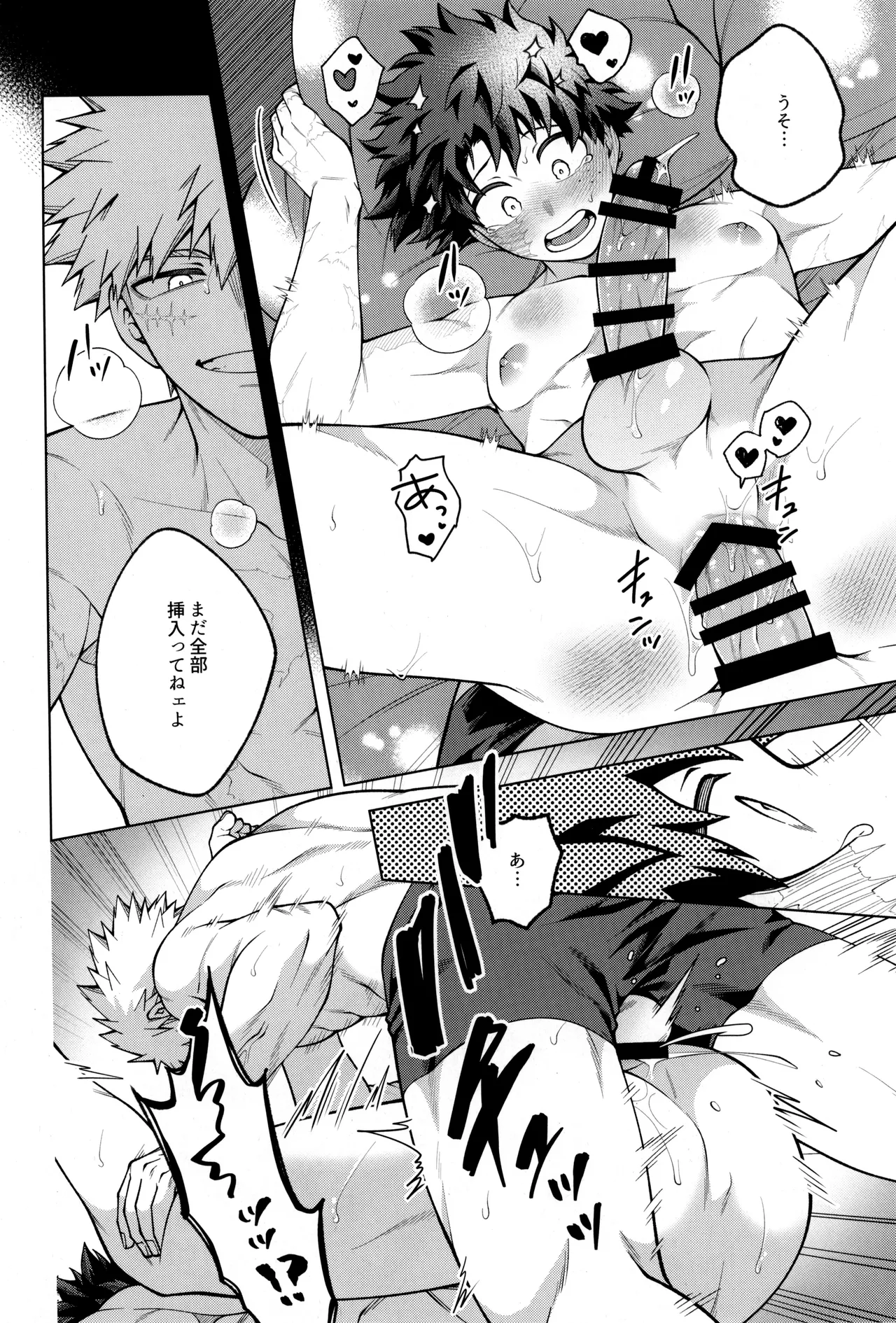 つぎの一歩をきみと Page.72