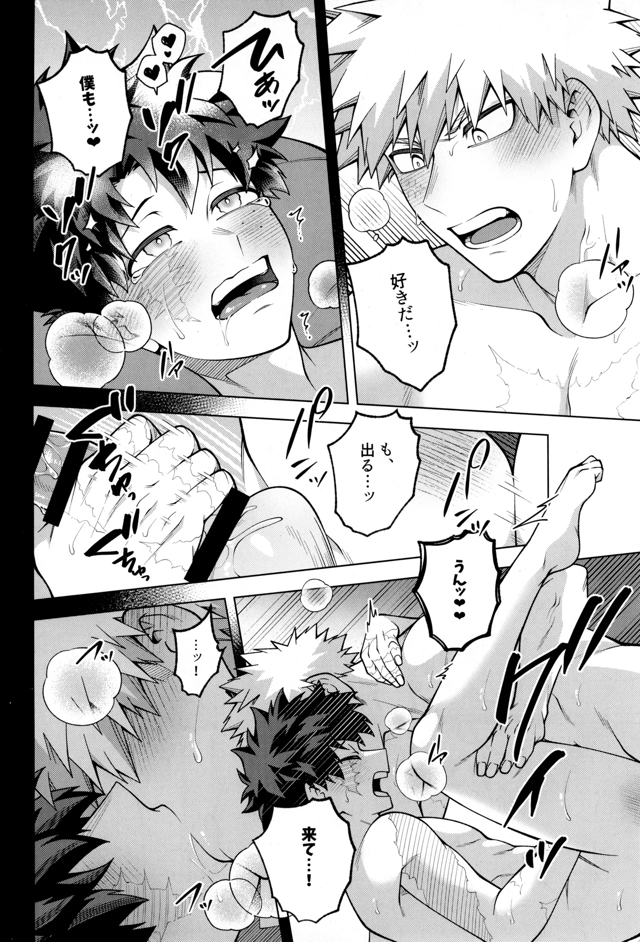 つぎの一歩をきみと Page.76
