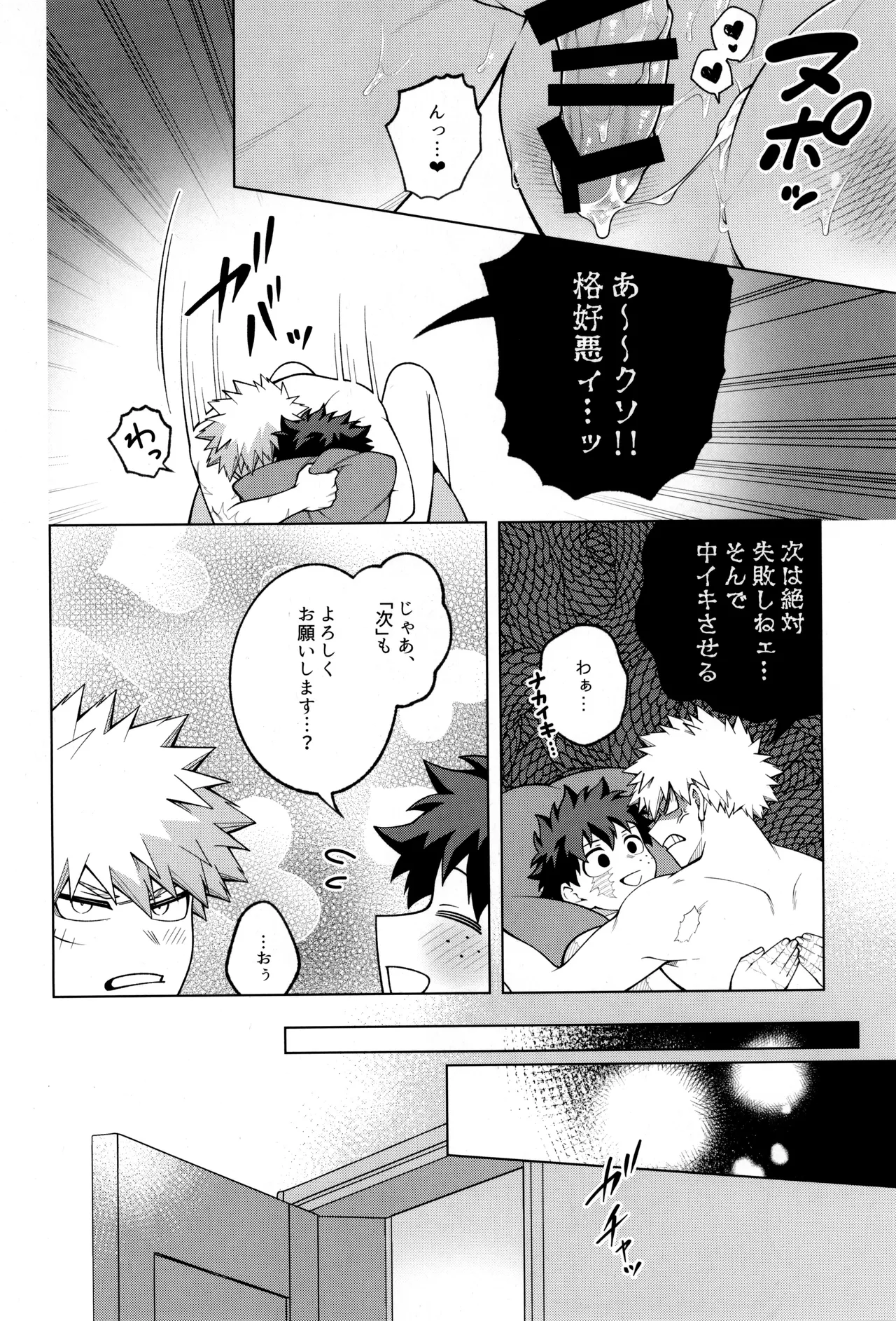 つぎの一歩をきみと Page.78