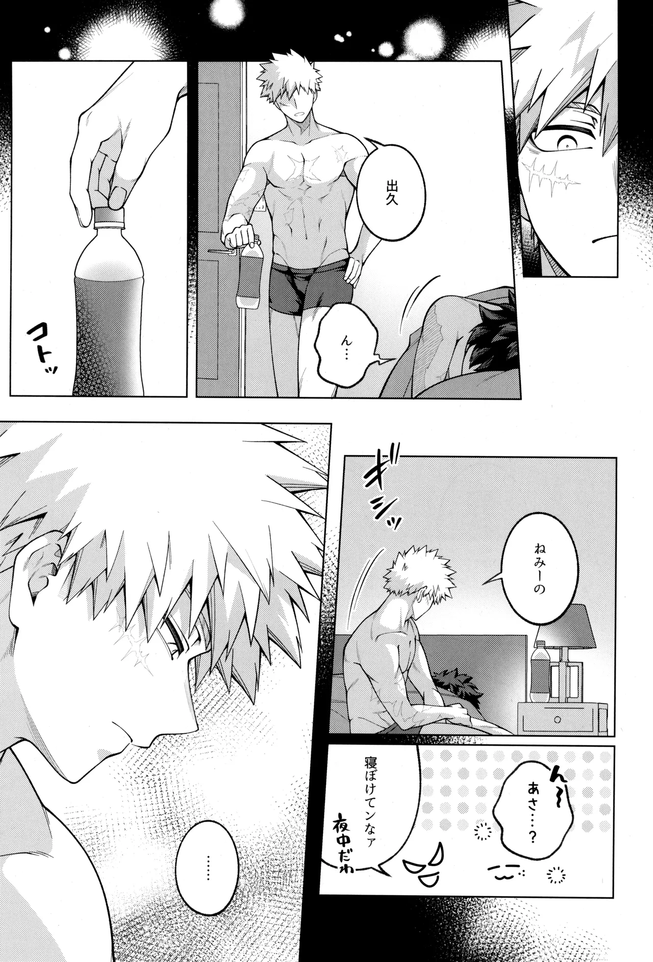 つぎの一歩をきみと Page.79