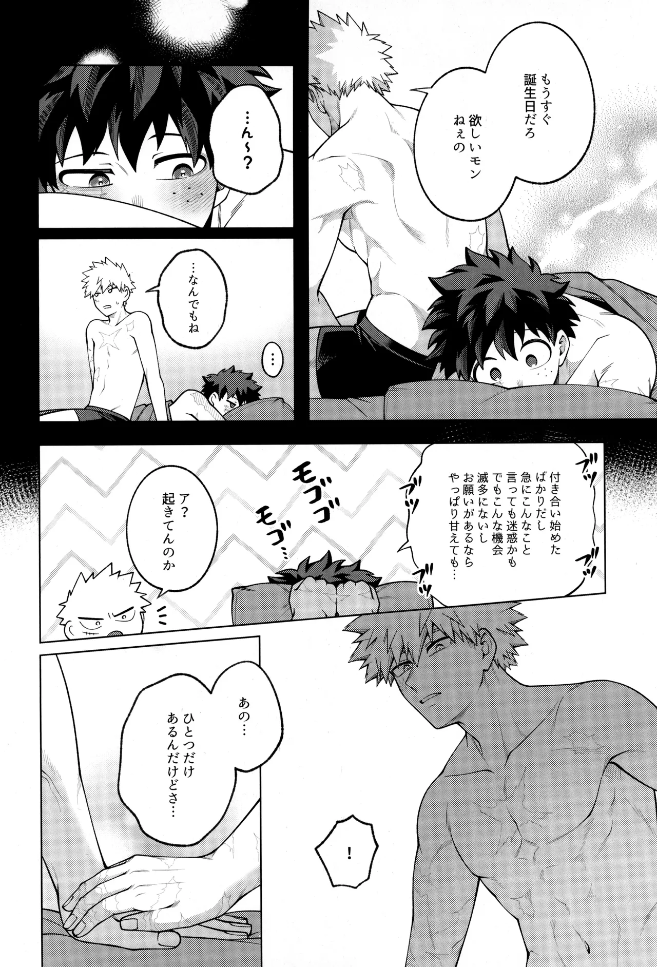 つぎの一歩をきみと Page.80