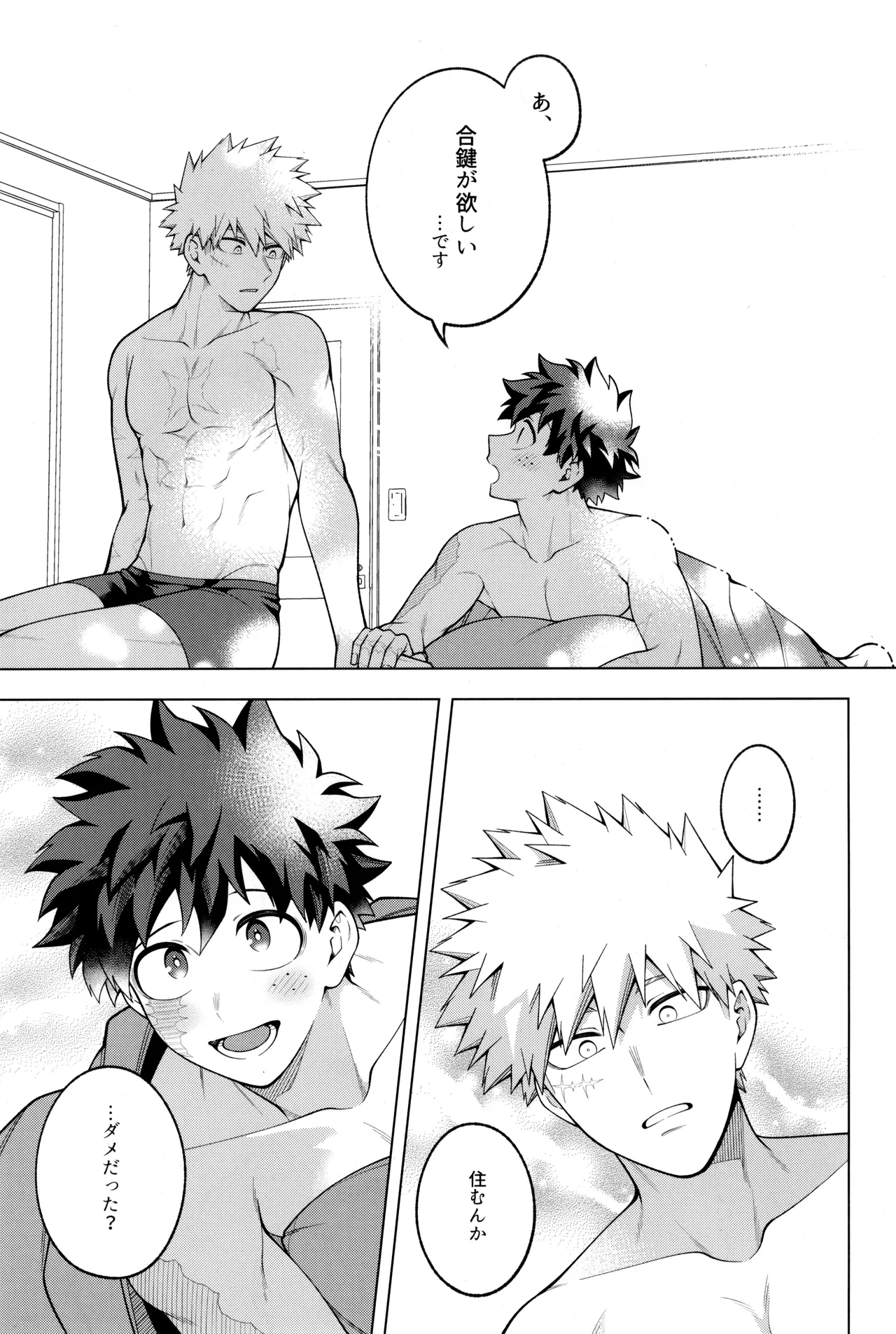 つぎの一歩をきみと Page.81