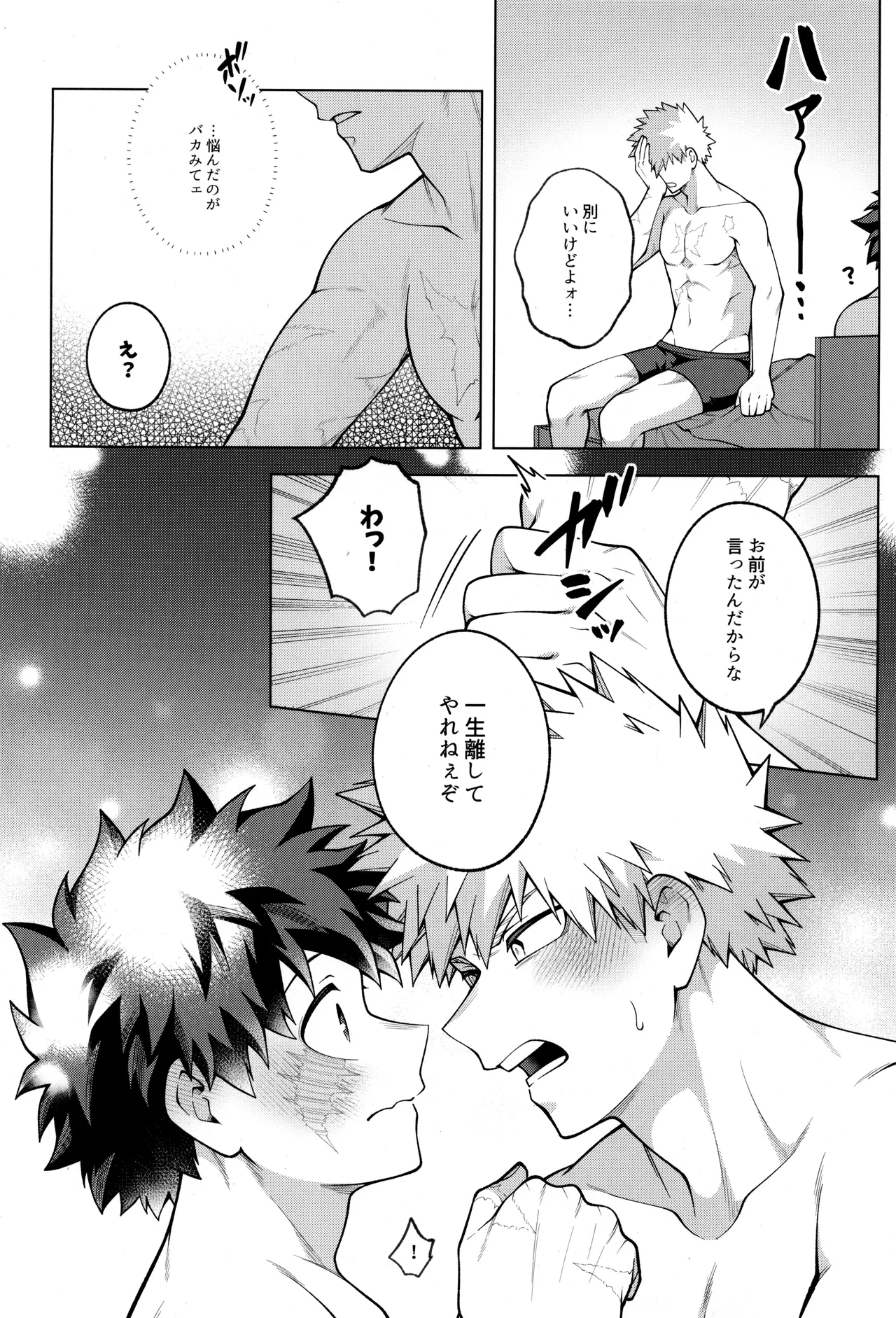 つぎの一歩をきみと Page.82