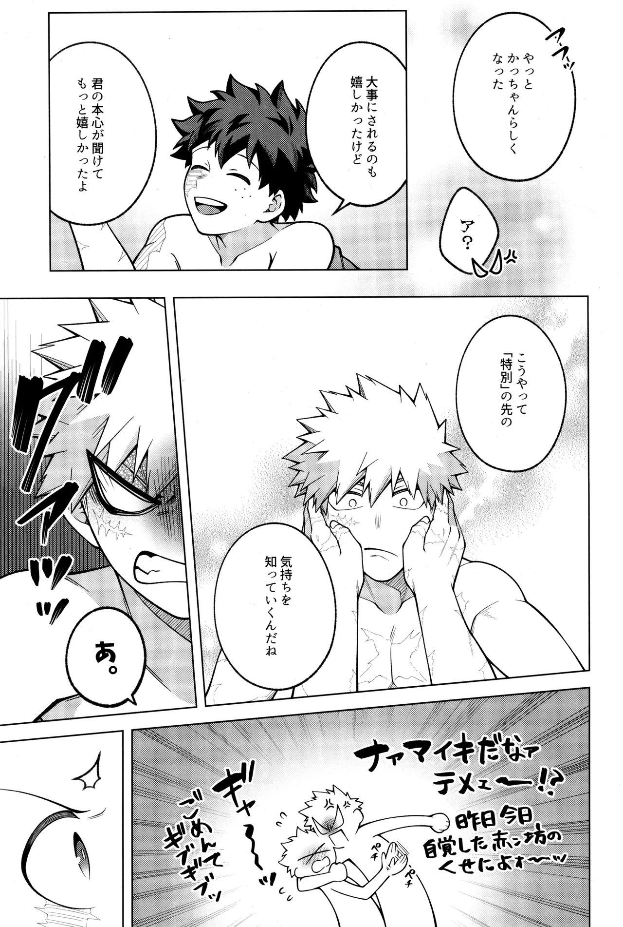 つぎの一歩をきみと Page.83