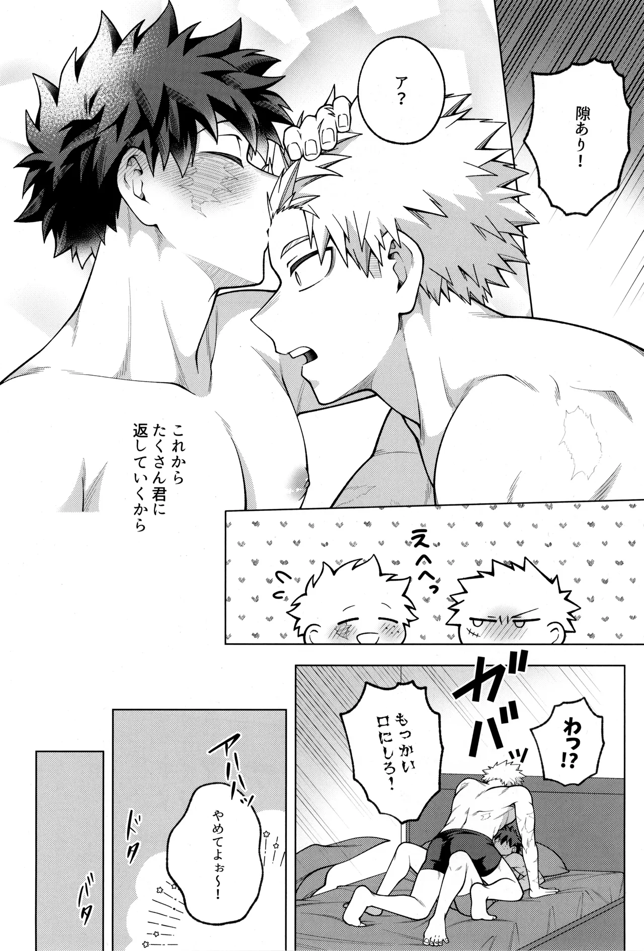 つぎの一歩をきみと Page.84