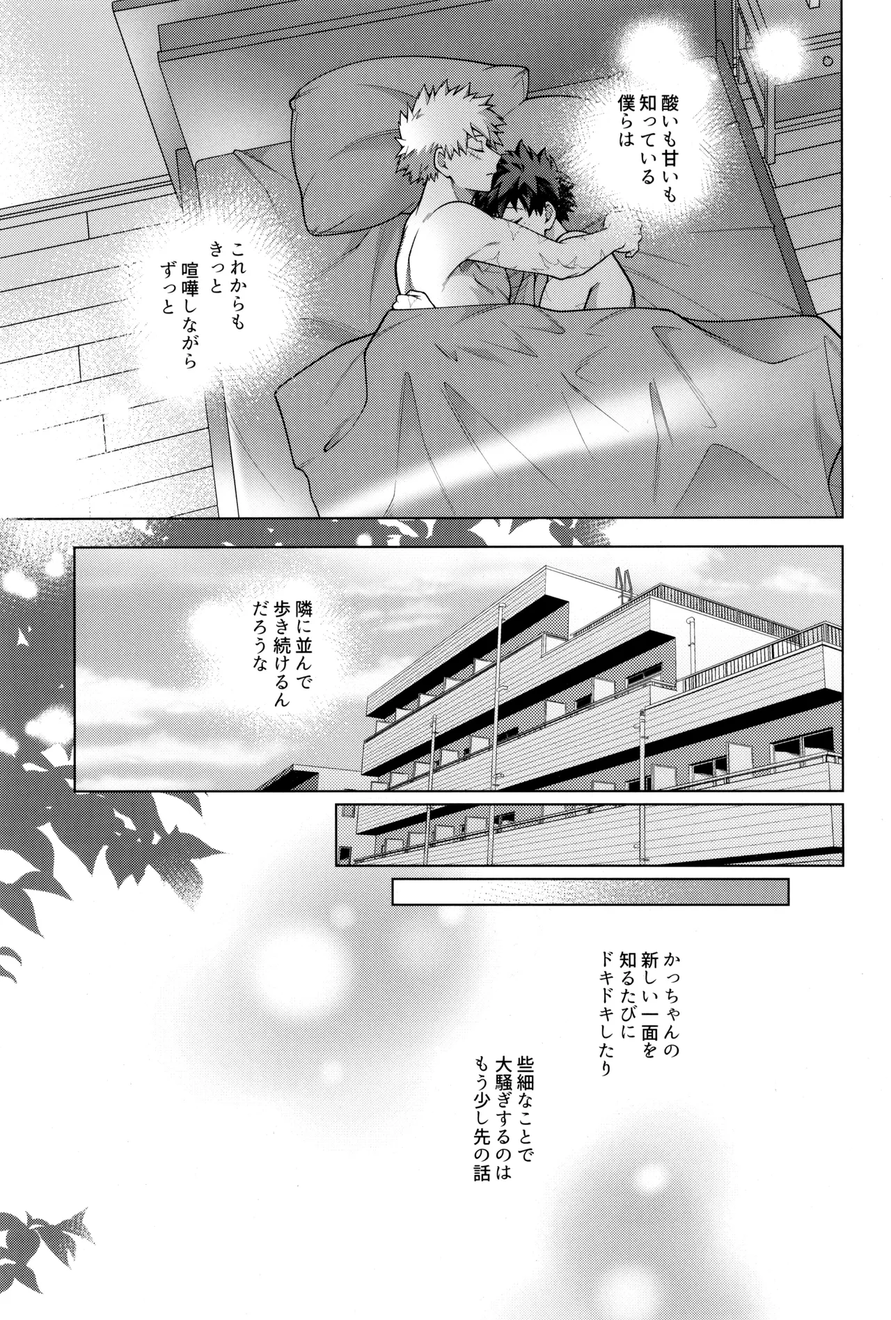 つぎの一歩をきみと Page.85