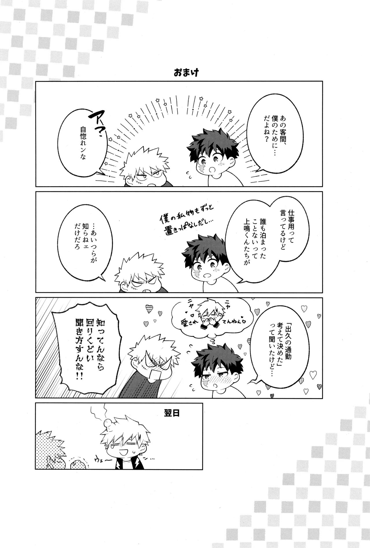 つぎの一歩をきみと Page.87