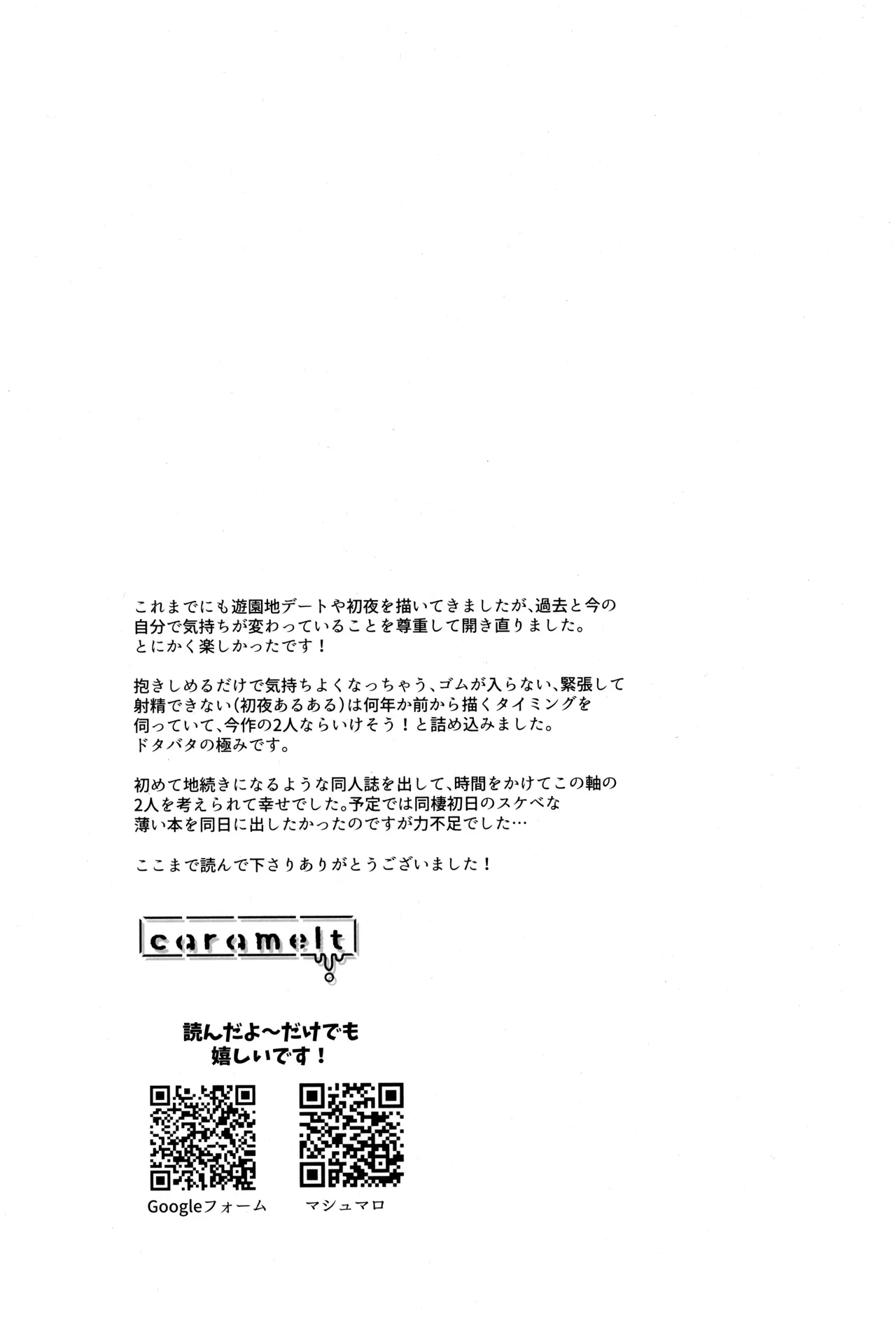 つぎの一歩をきみと Page.88