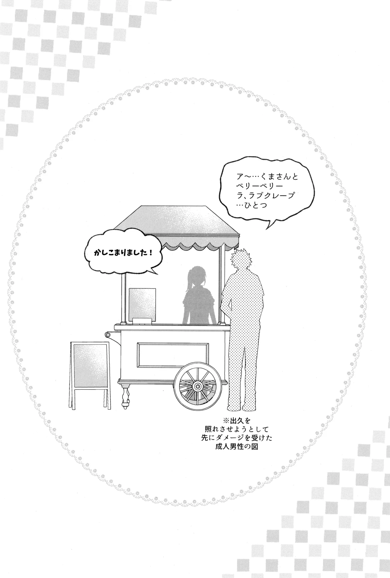 つぎの一歩をきみと Page.89