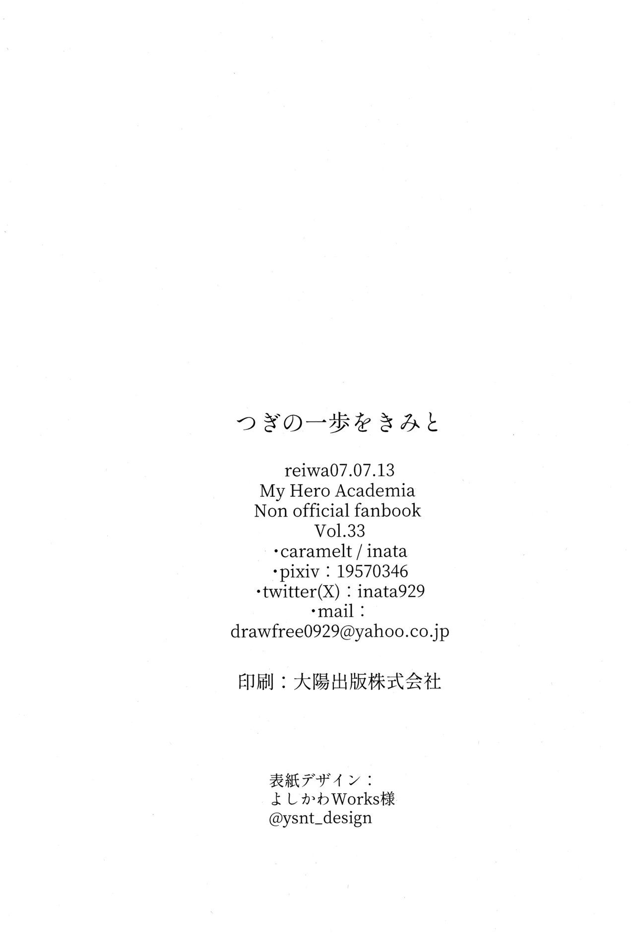 つぎの一歩をきみと Page.90