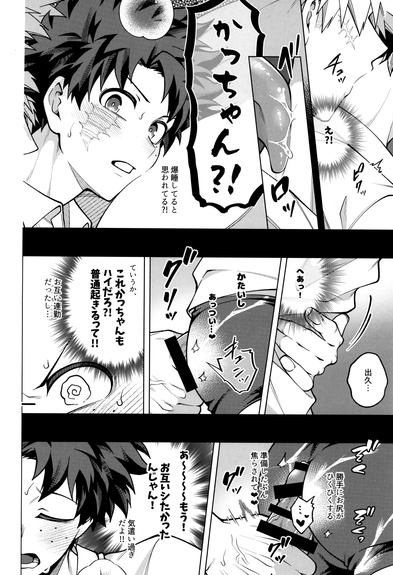 僕らのセカンドナイトパニック Page.10