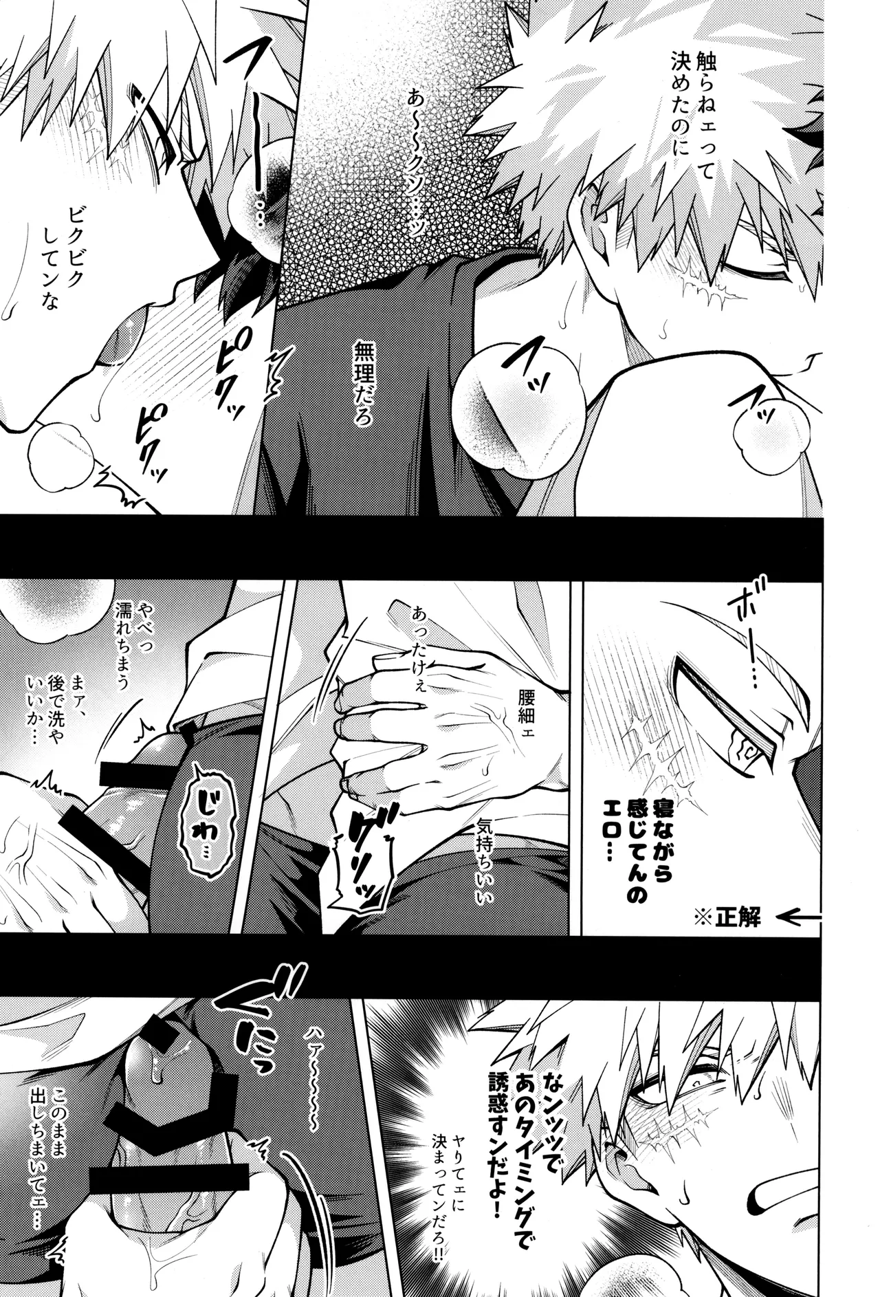 僕らのセカンドナイトパニック Page.11