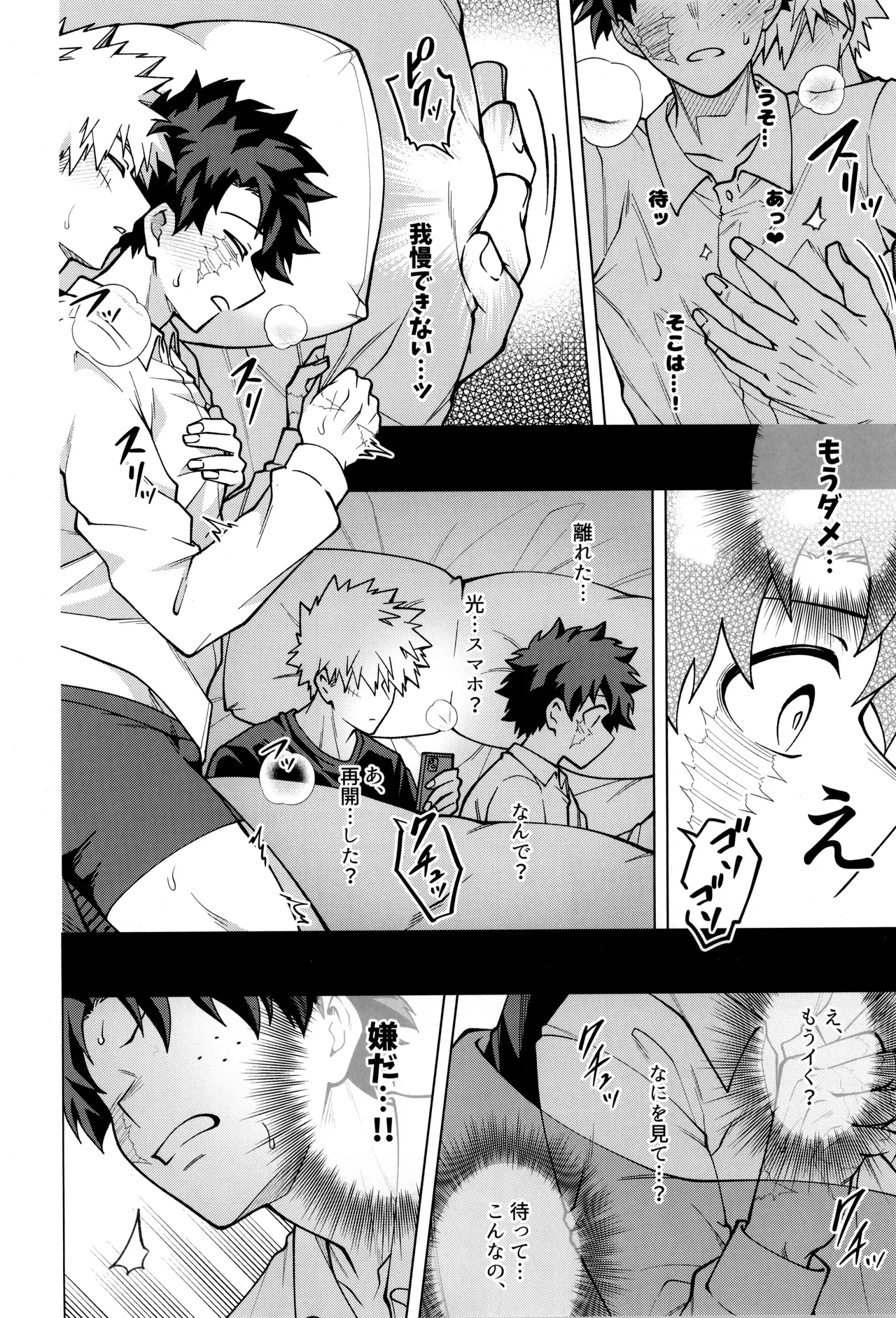 僕らのセカンドナイトパニック Page.12
