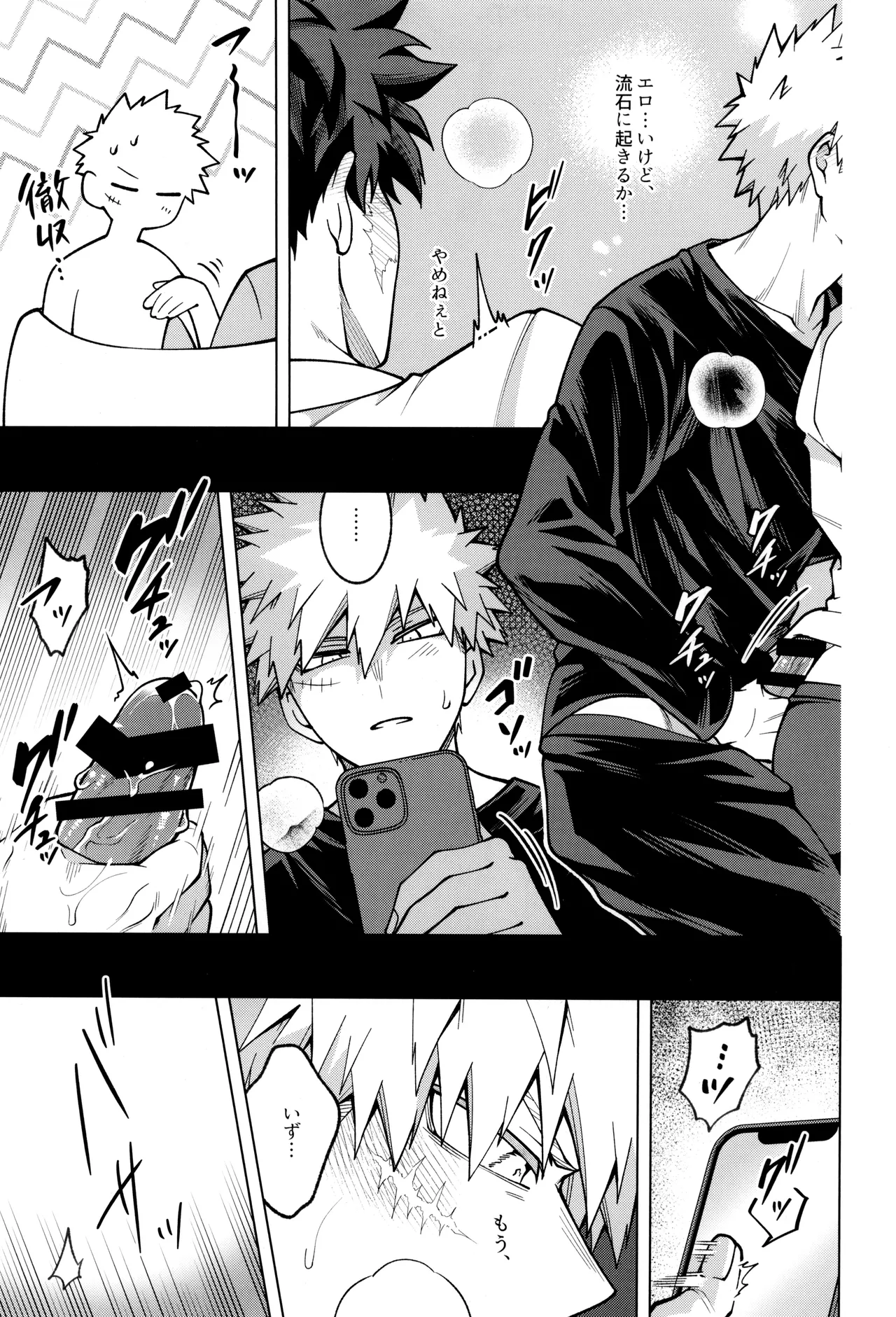 僕らのセカンドナイトパニック Page.13