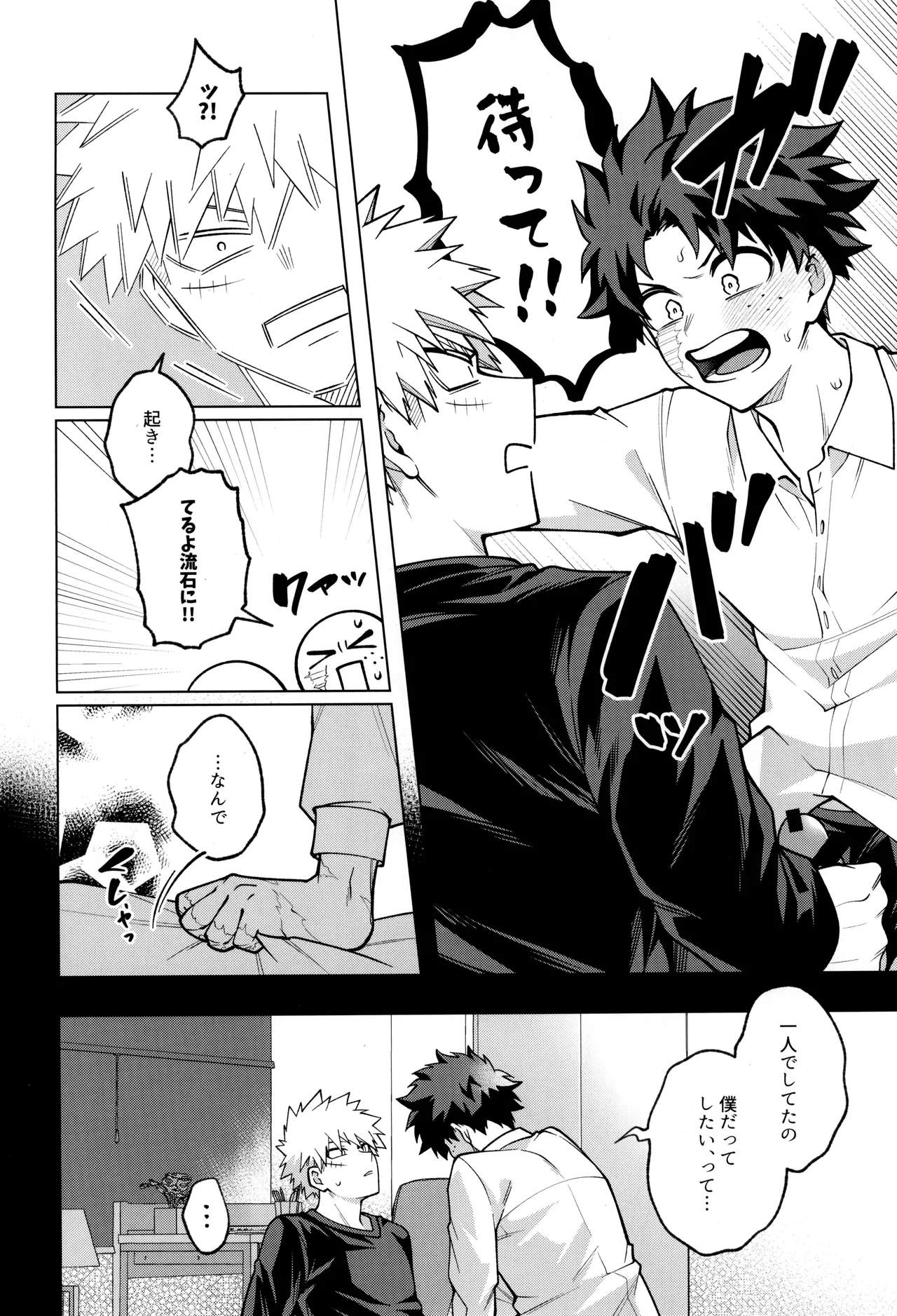 僕らのセカンドナイトパニック Page.14