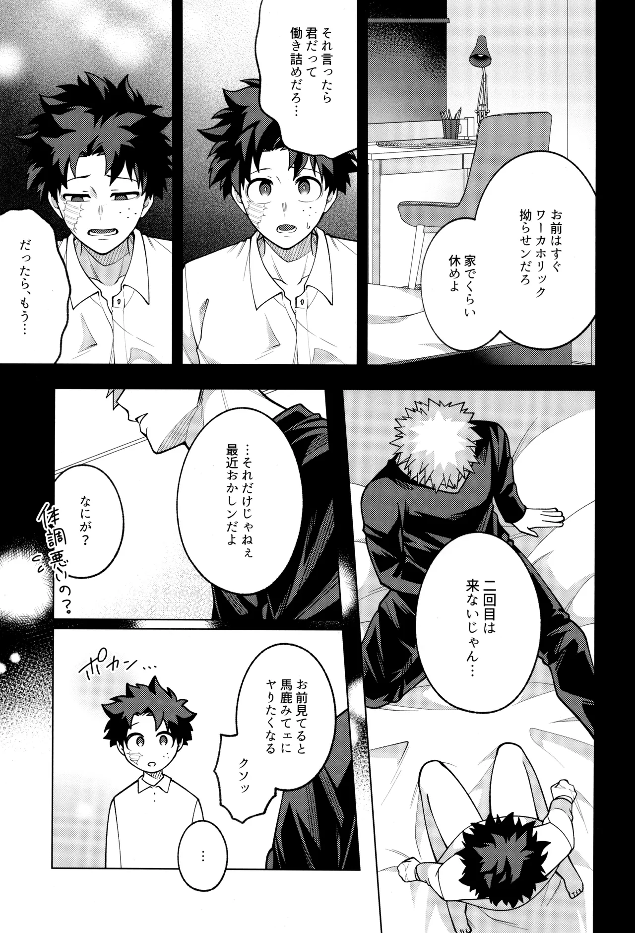 僕らのセカンドナイトパニック Page.15