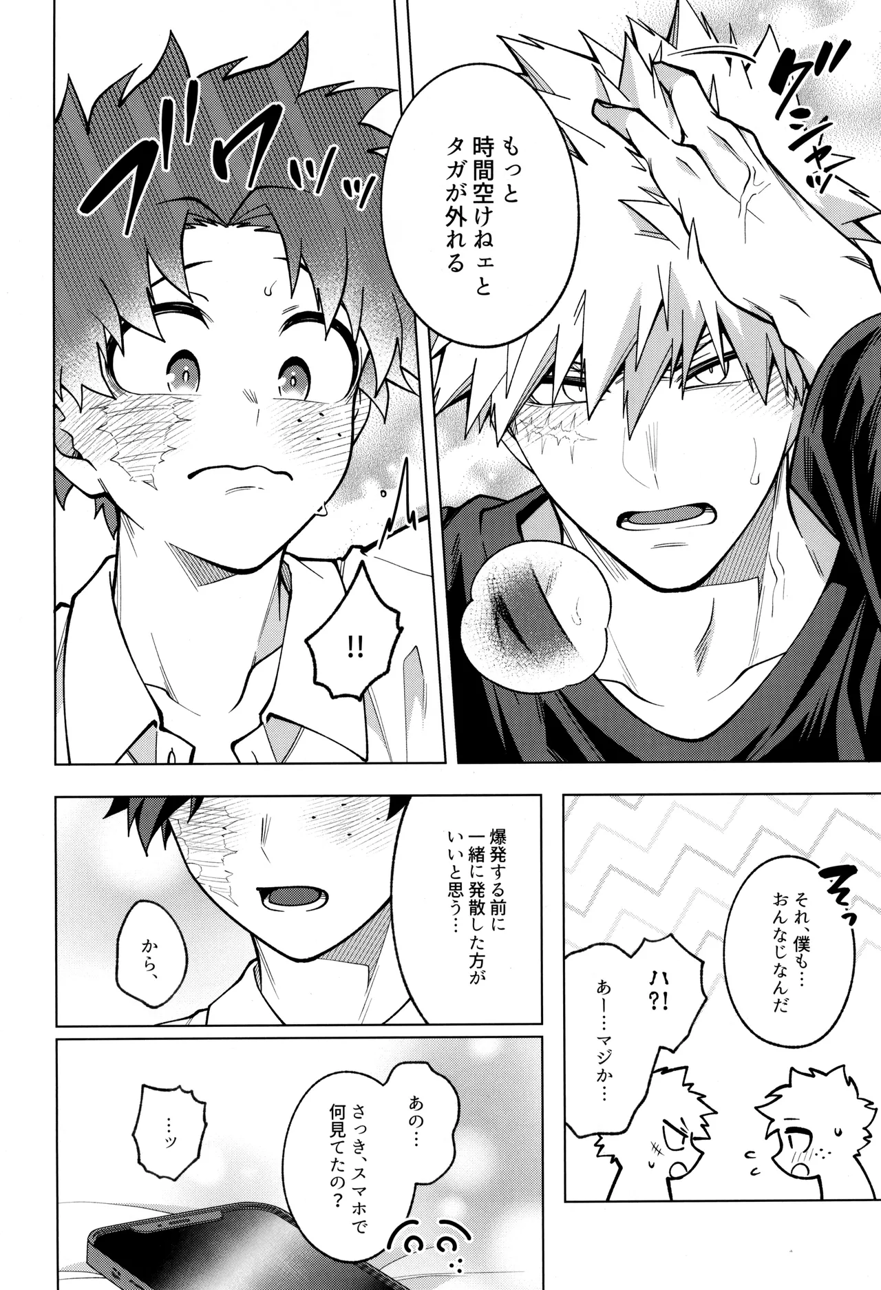 僕らのセカンドナイトパニック Page.16