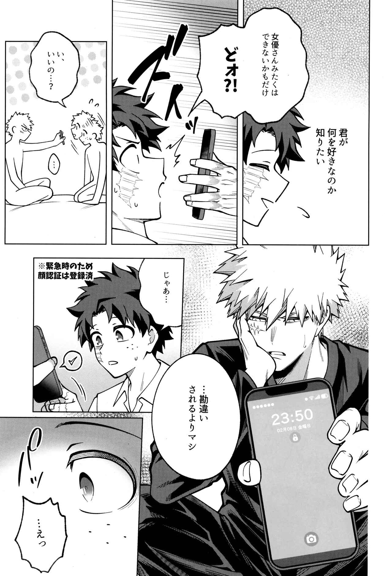 僕らのセカンドナイトパニック Page.17