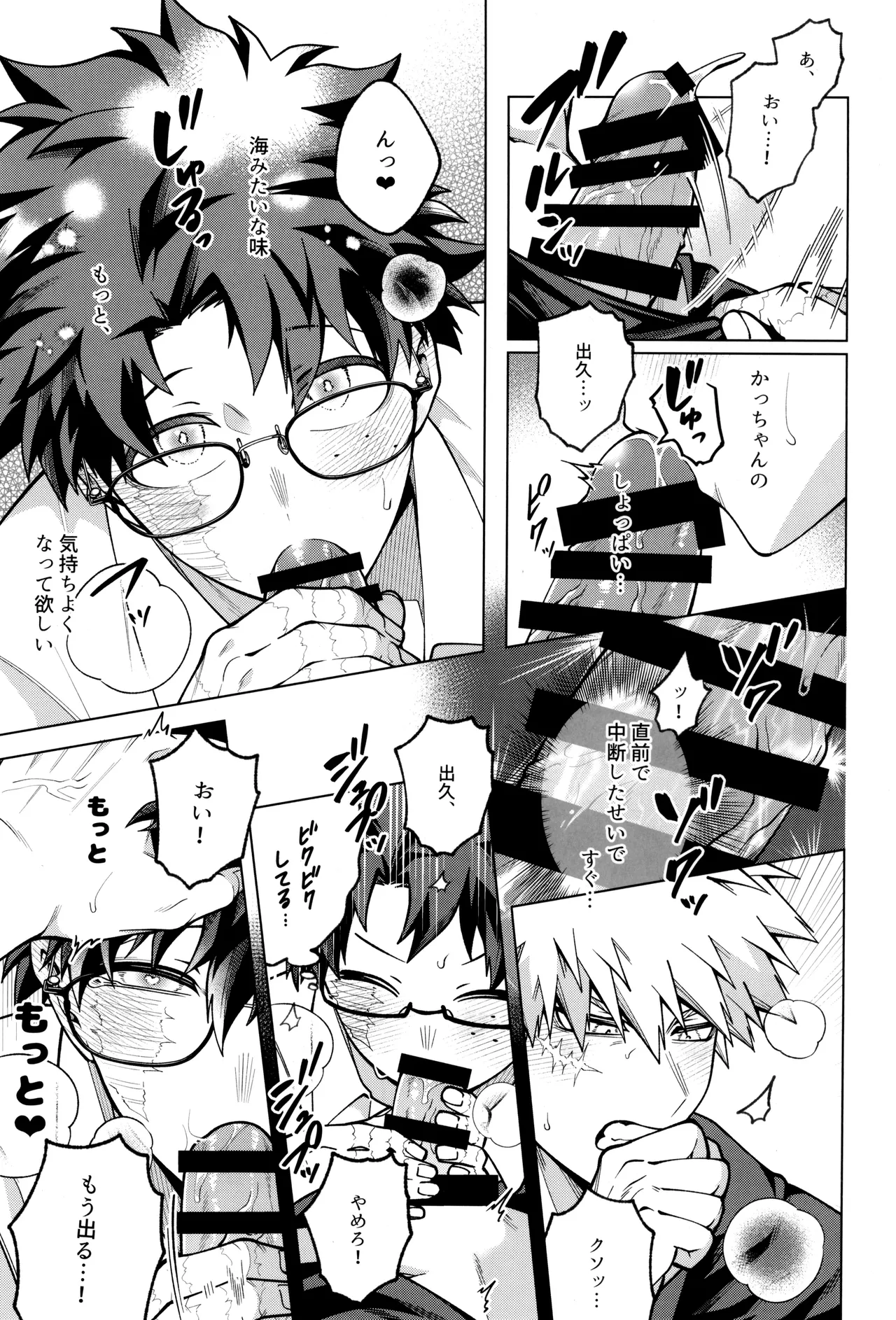 僕らのセカンドナイトパニック Page.19