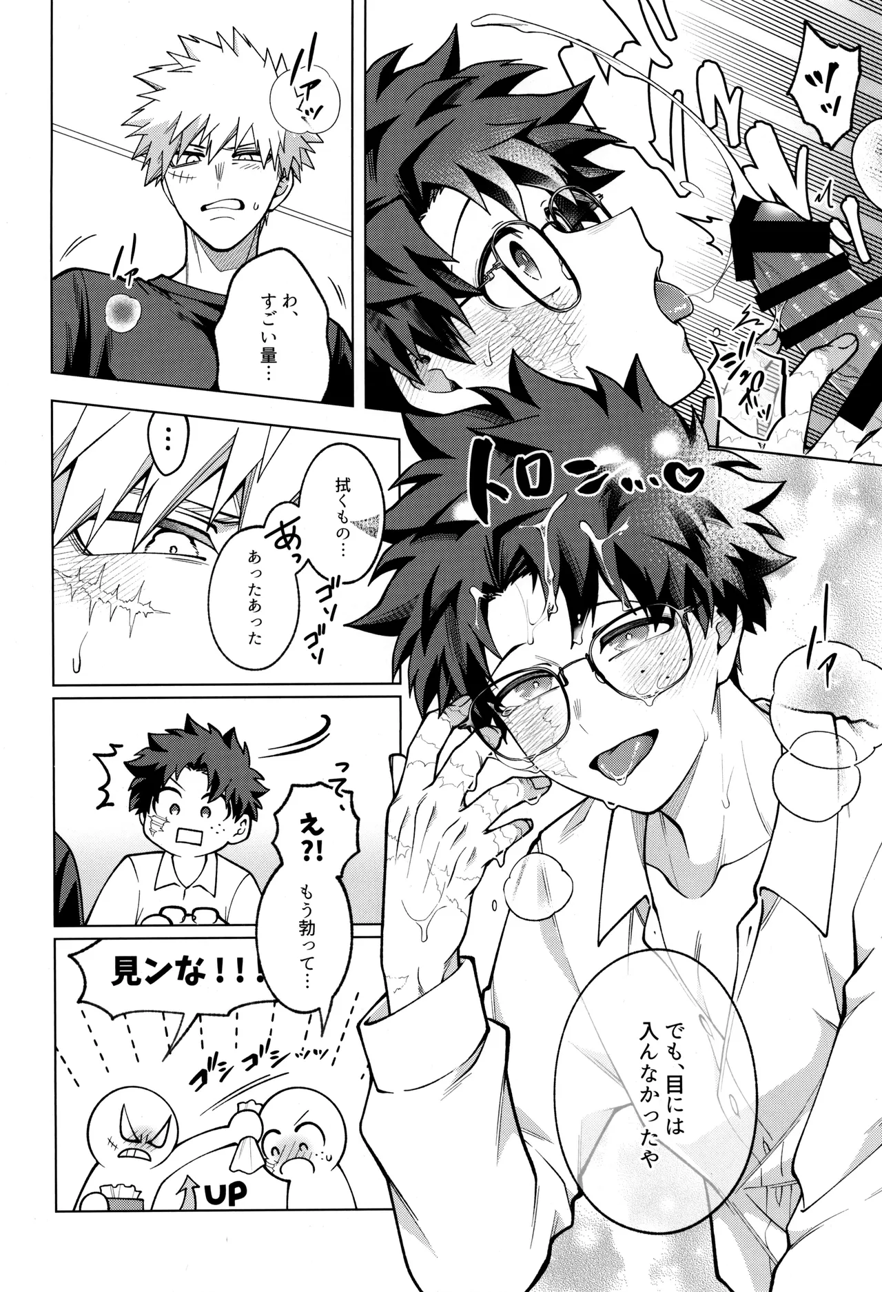 僕らのセカンドナイトパニック Page.20