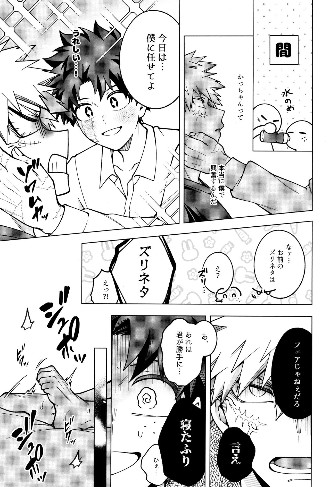 僕らのセカンドナイトパニック Page.21