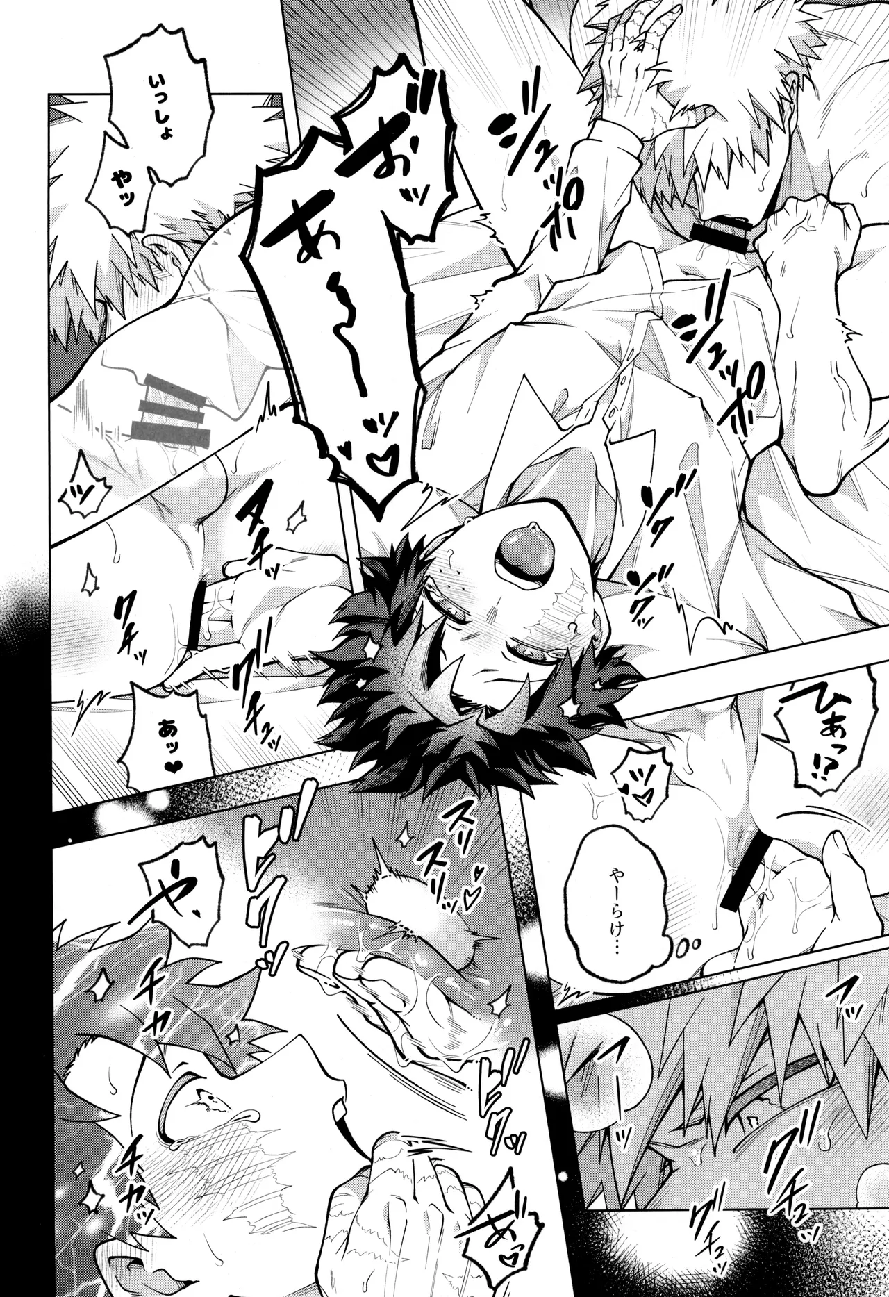 僕らのセカンドナイトパニック Page.22