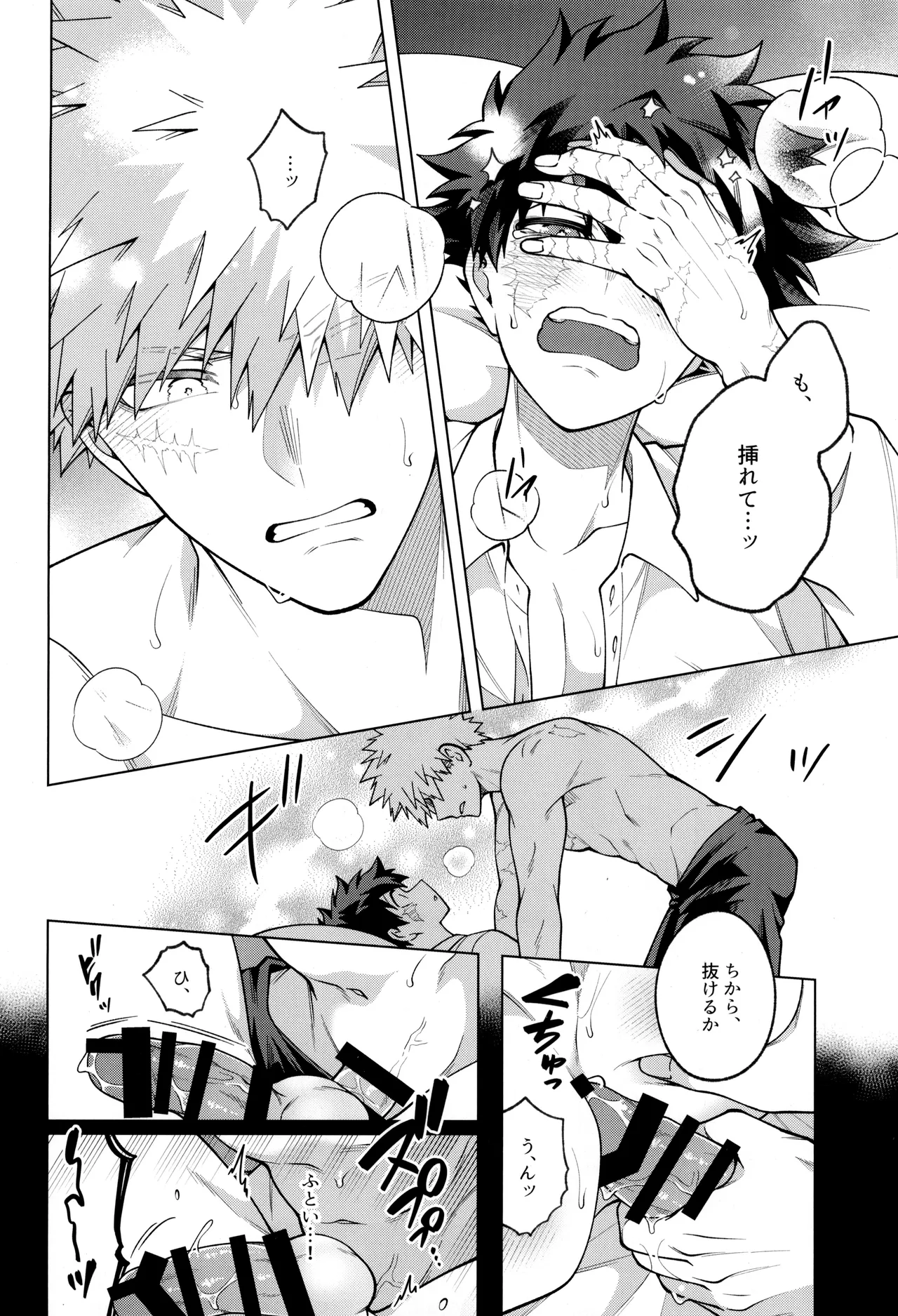 僕らのセカンドナイトパニック Page.24