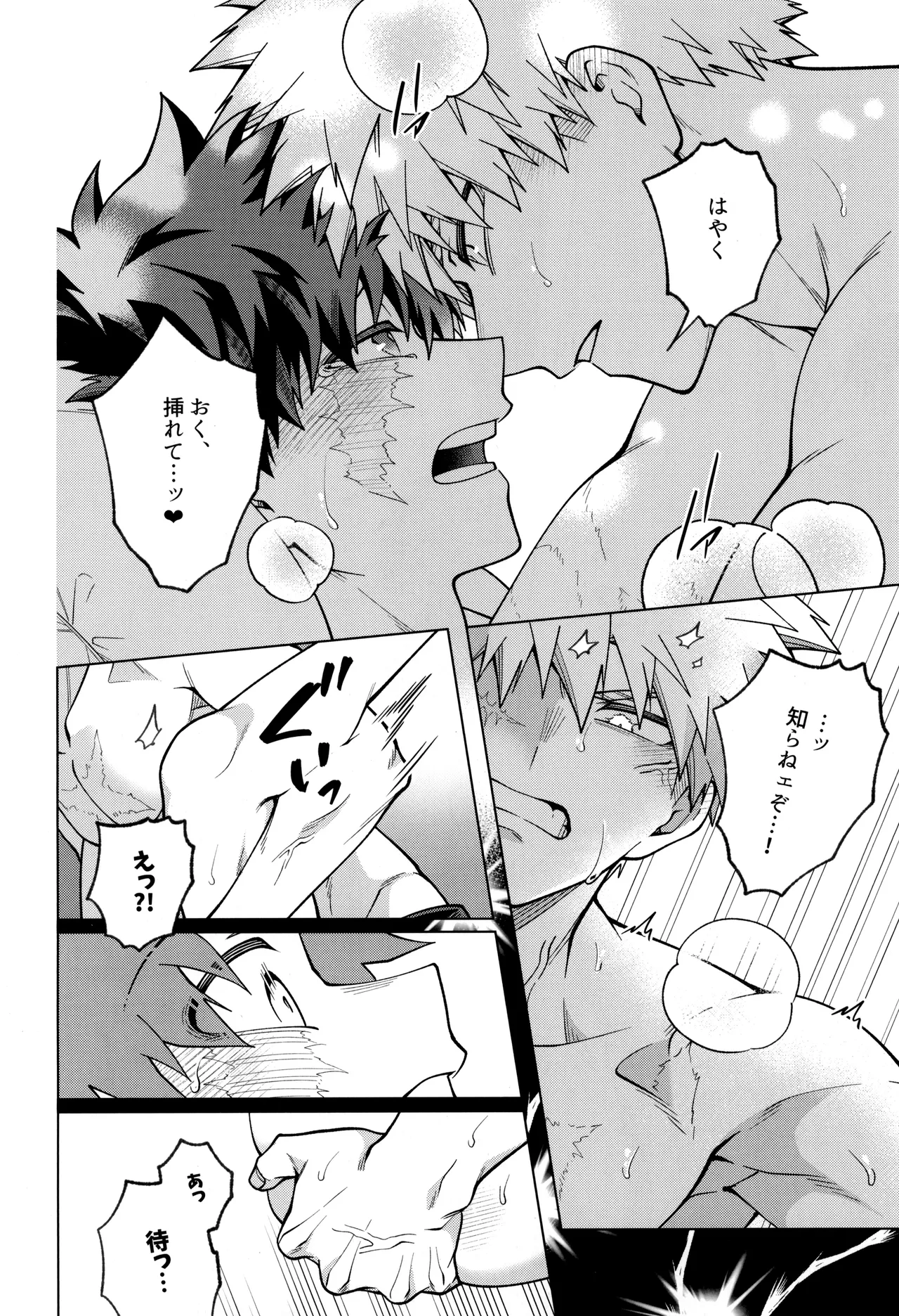 僕らのセカンドナイトパニック Page.26