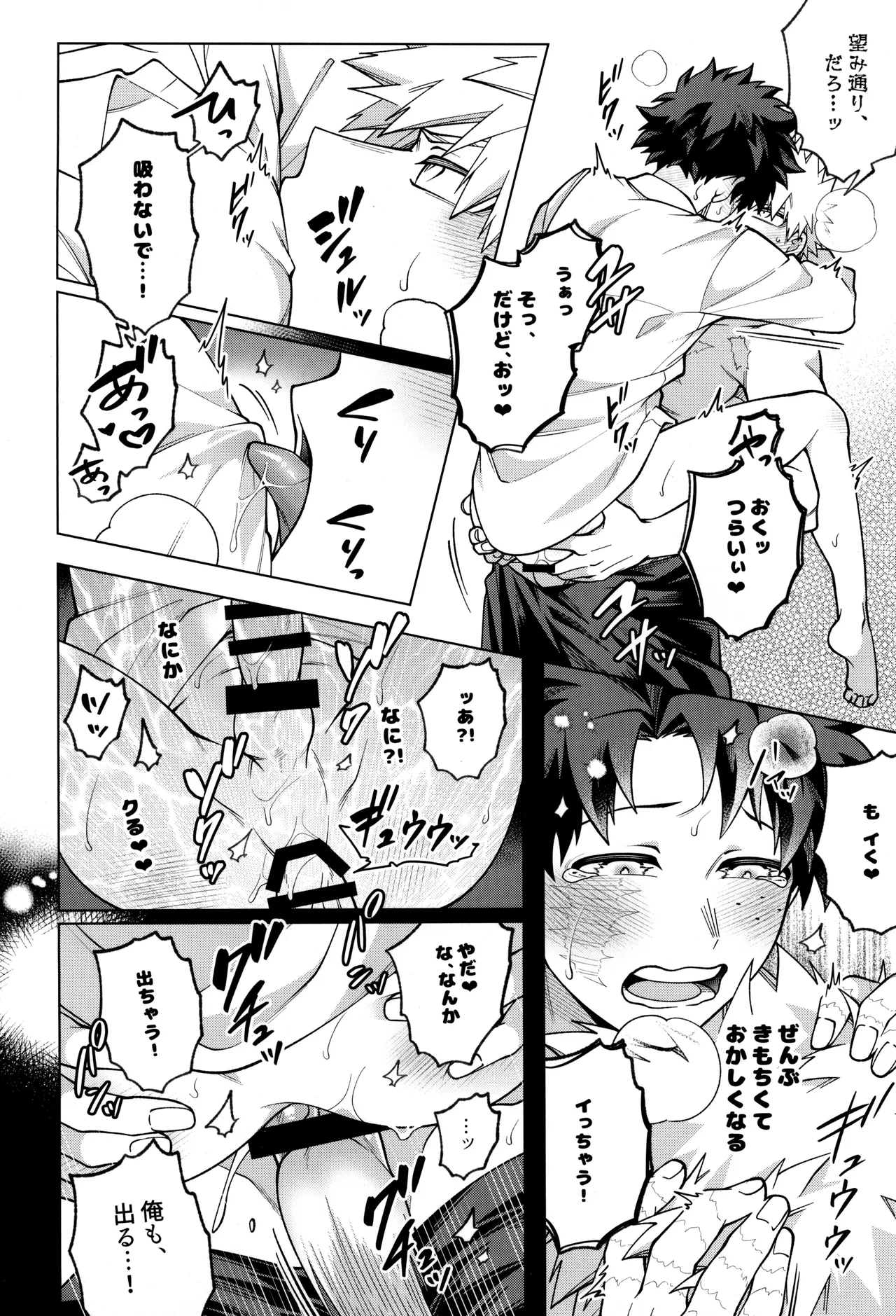 僕らのセカンドナイトパニック Page.28