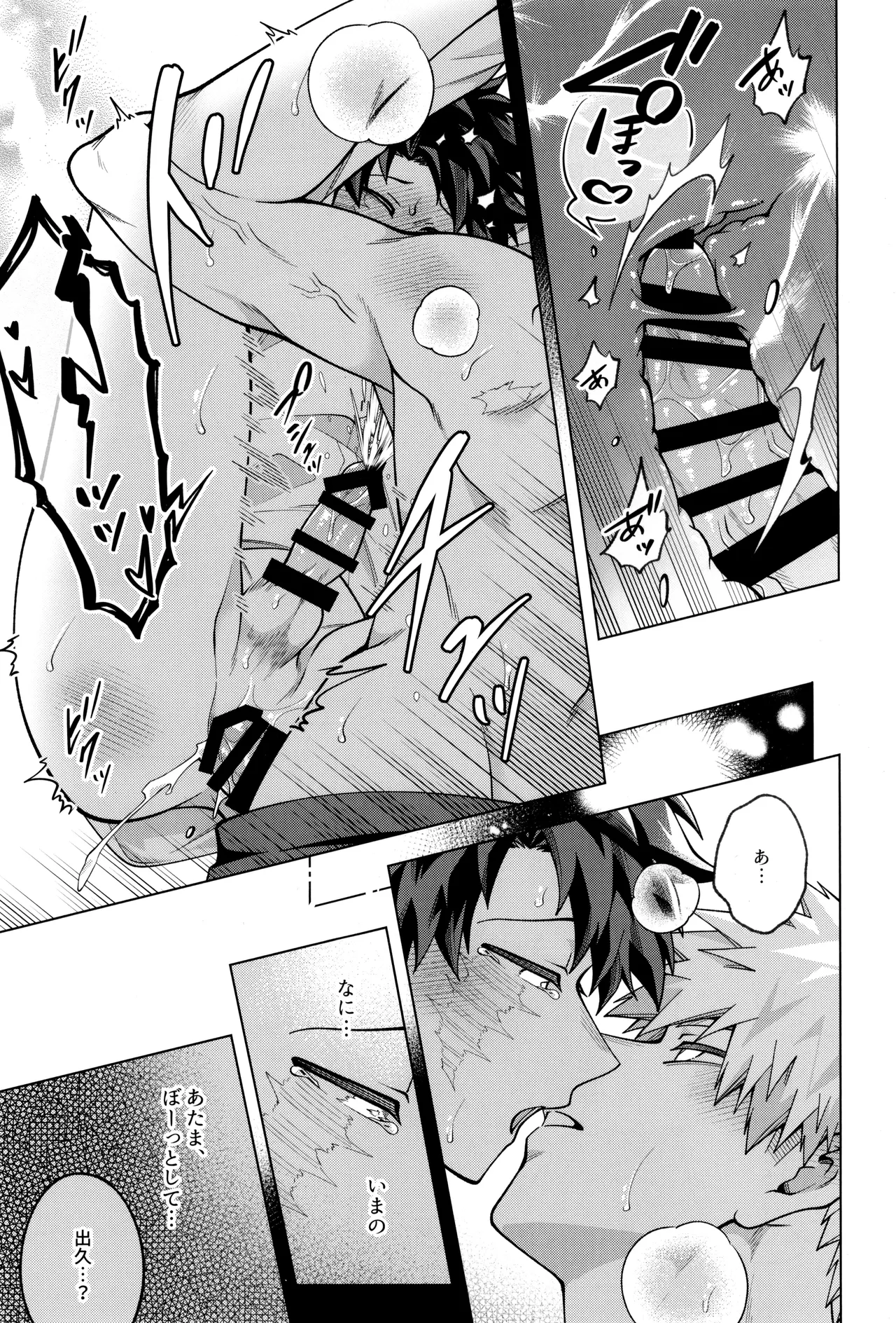 僕らのセカンドナイトパニック Page.29