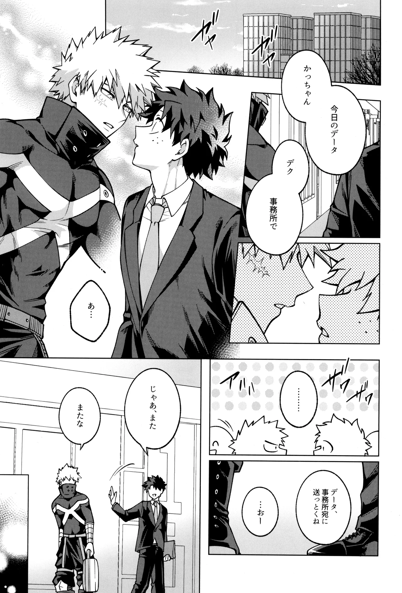 僕らのセカンドナイトパニック Page.3