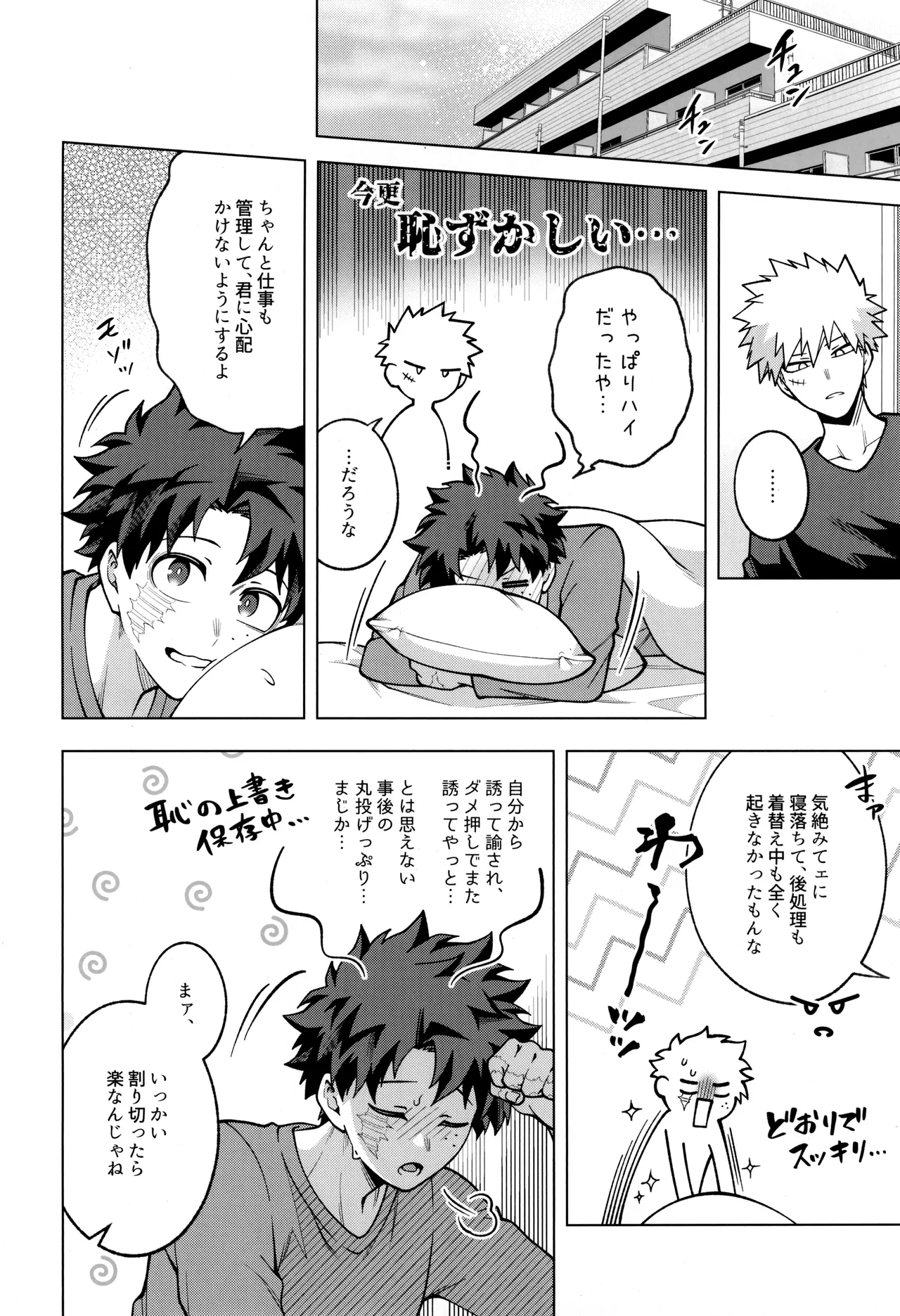 僕らのセカンドナイトパニック Page.30