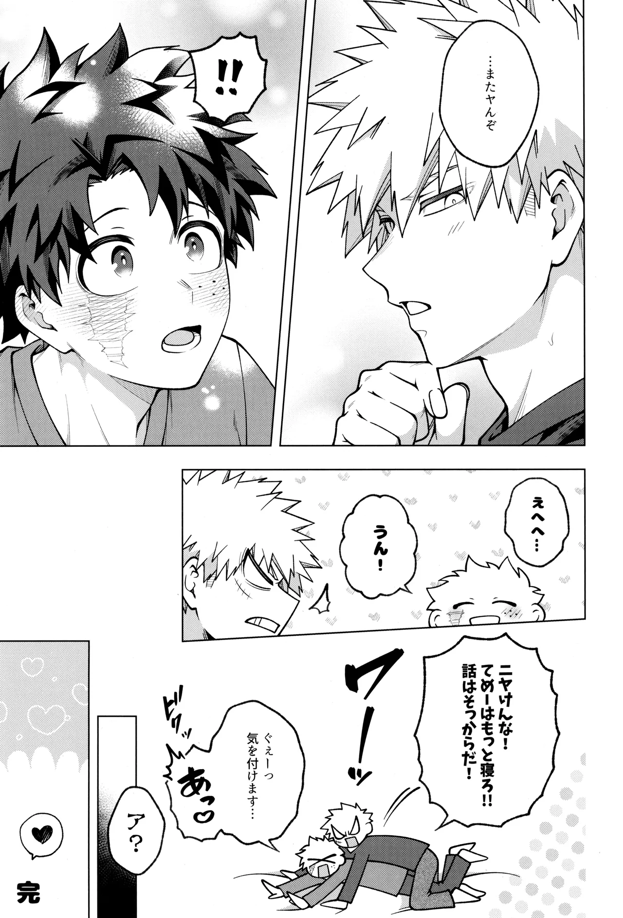 僕らのセカンドナイトパニック Page.31
