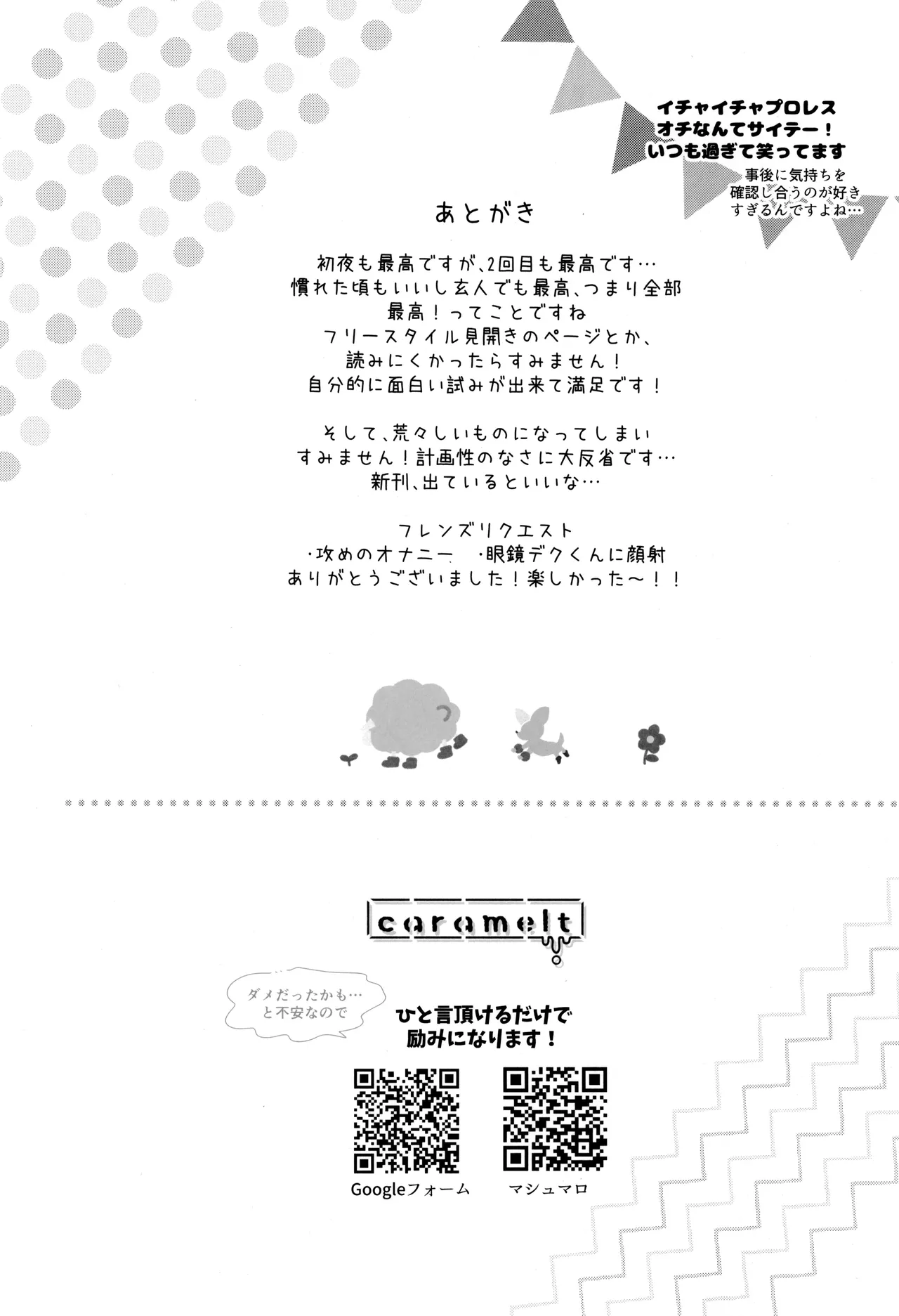 僕らのセカンドナイトパニック Page.32