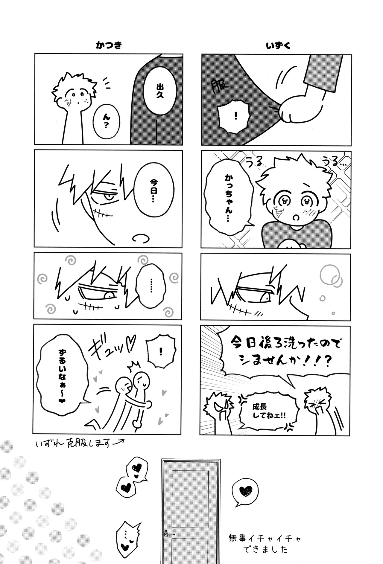 僕らのセカンドナイトパニック Page.33