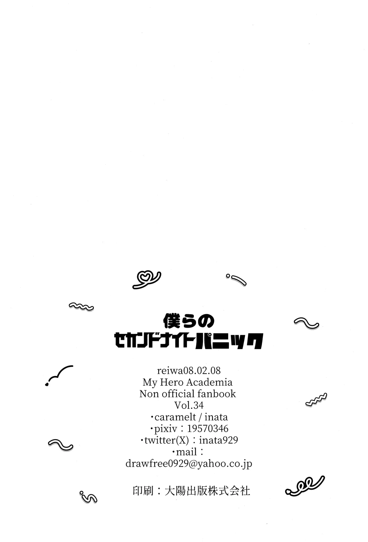 僕らのセカンドナイトパニック Page.34