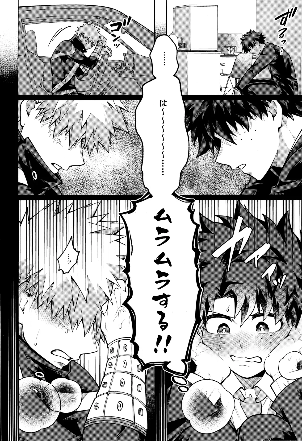 僕らのセカンドナイトパニック Page.4