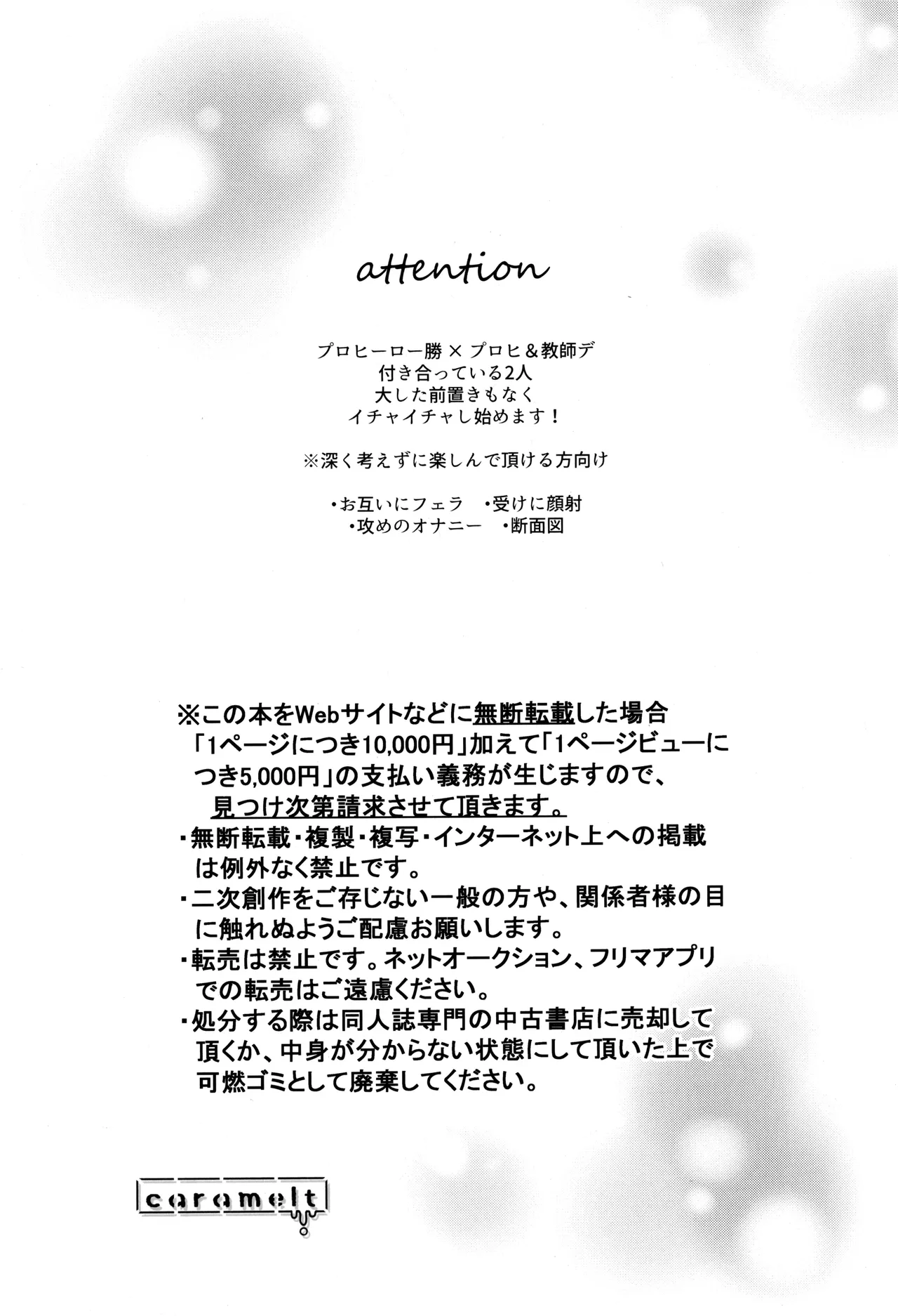 僕らのセカンドナイトパニック Page.6