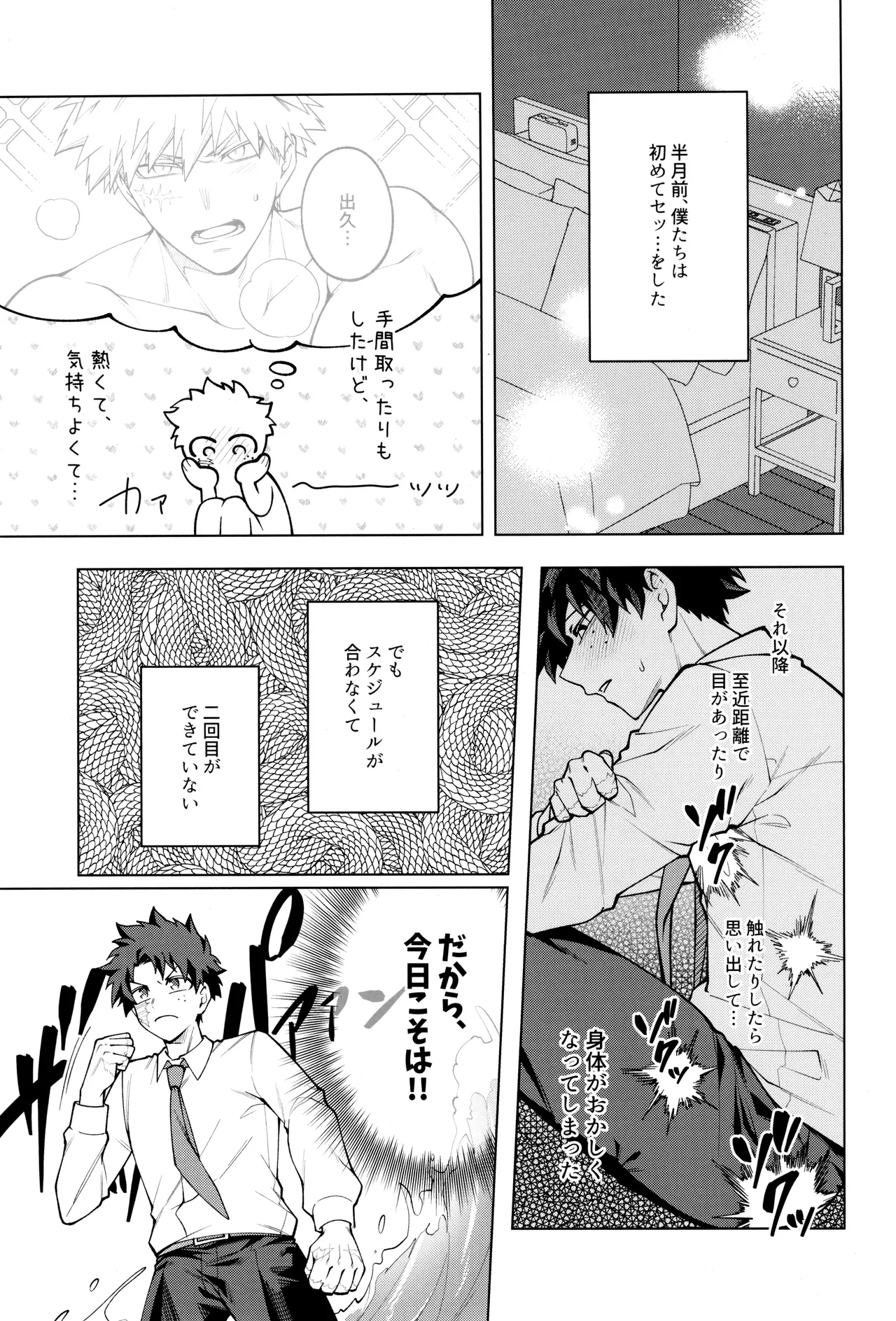 僕らのセカンドナイトパニック Page.7