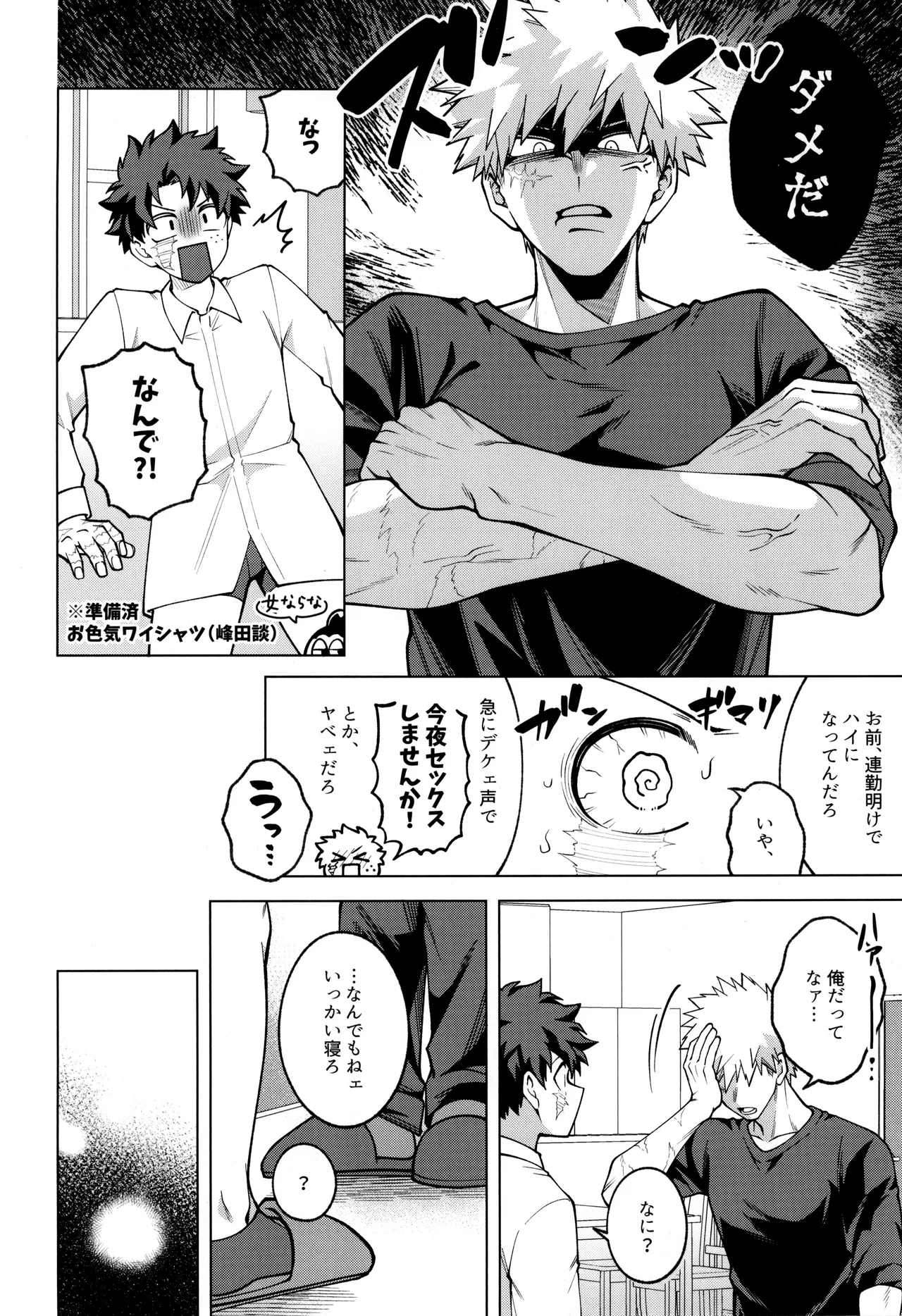 僕らのセカンドナイトパニック Page.8