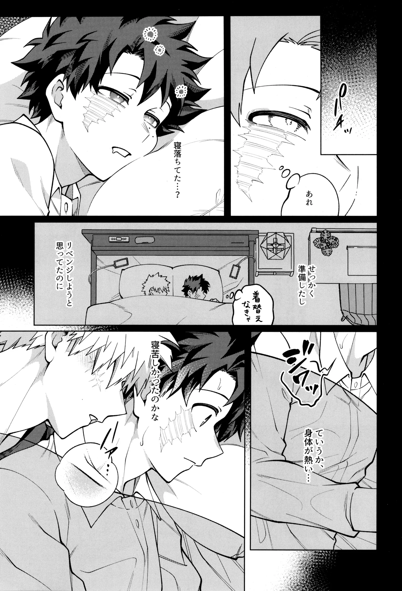 僕らのセカンドナイトパニック Page.9