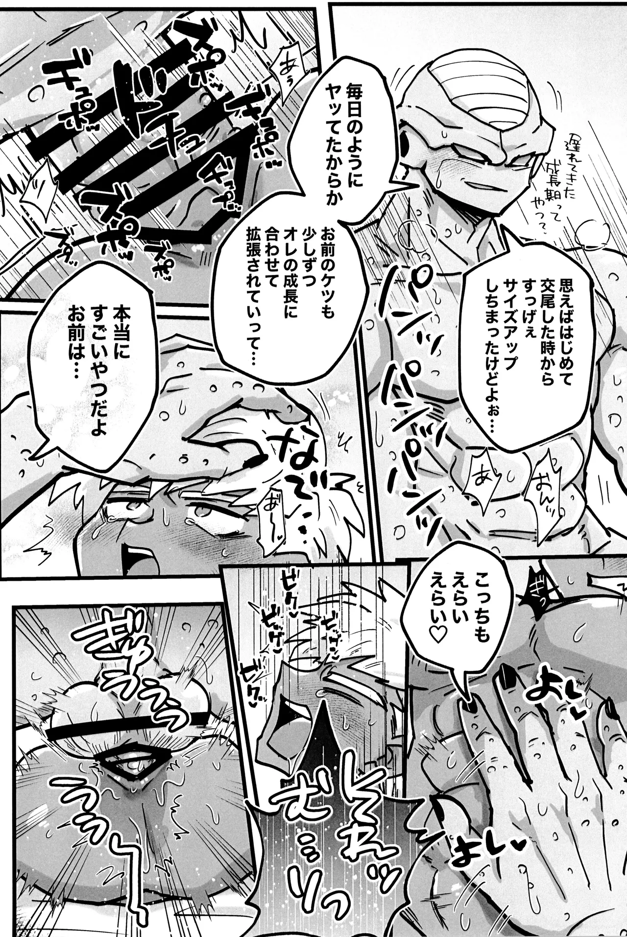 Deko to boko Page.12