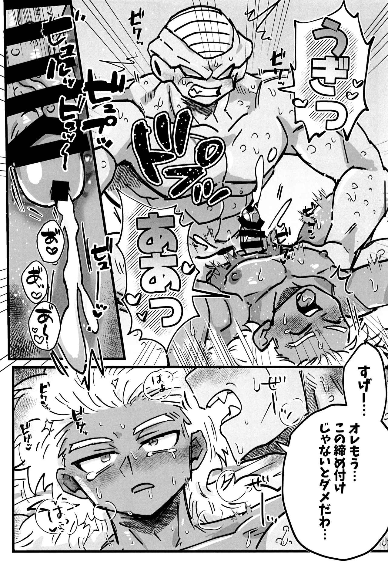 Deko to boko Page.13
