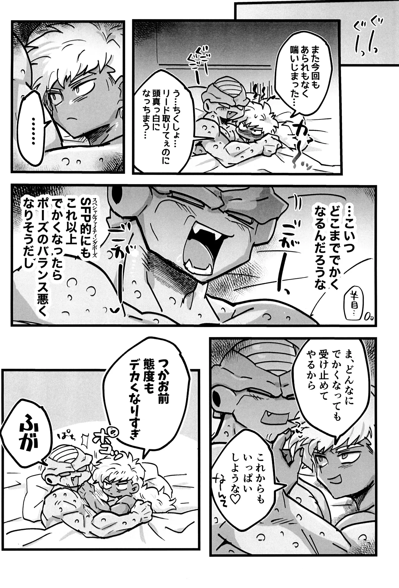 Deko to boko Page.14